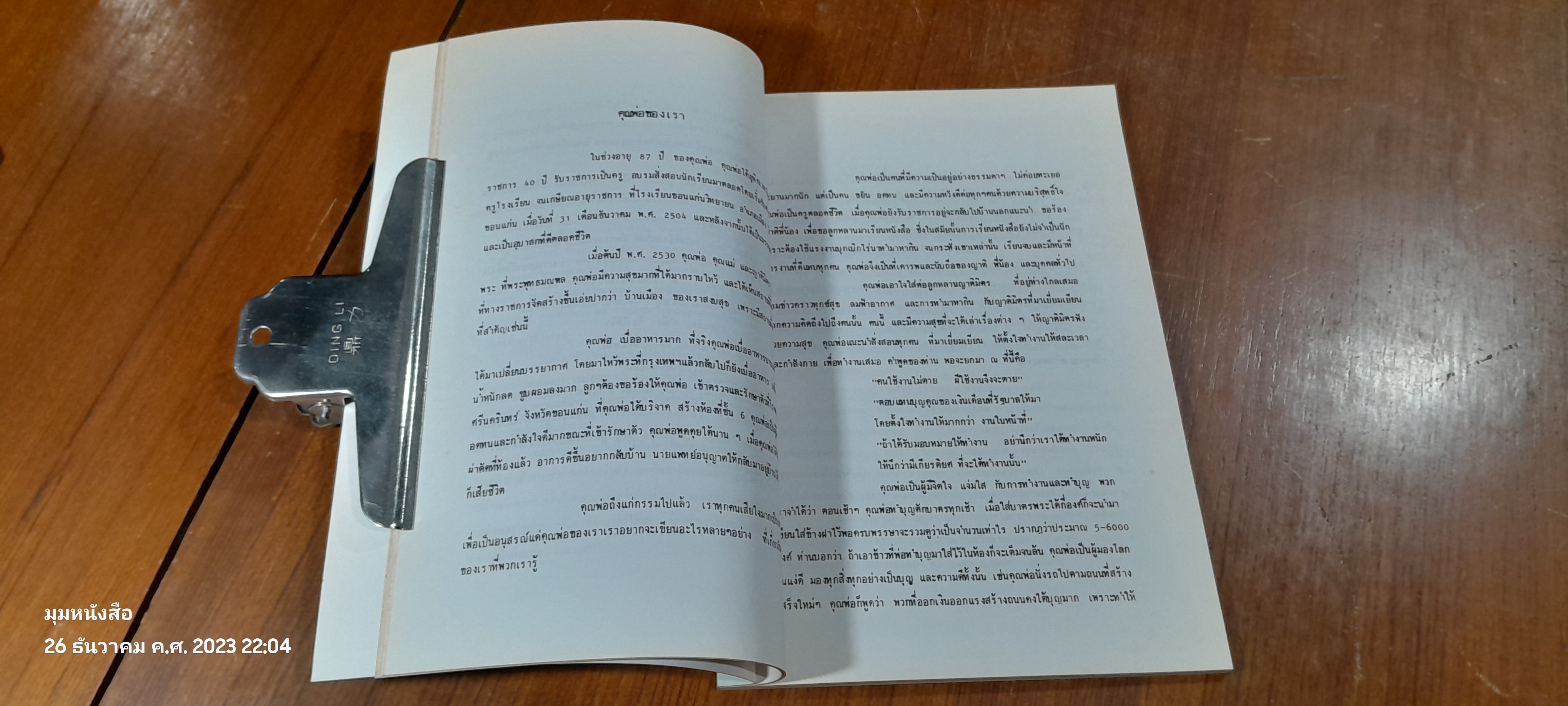 อนุสรณ์ในงานพระราชทานเพลิงศพ นายทอง จะเรียมพันธ์