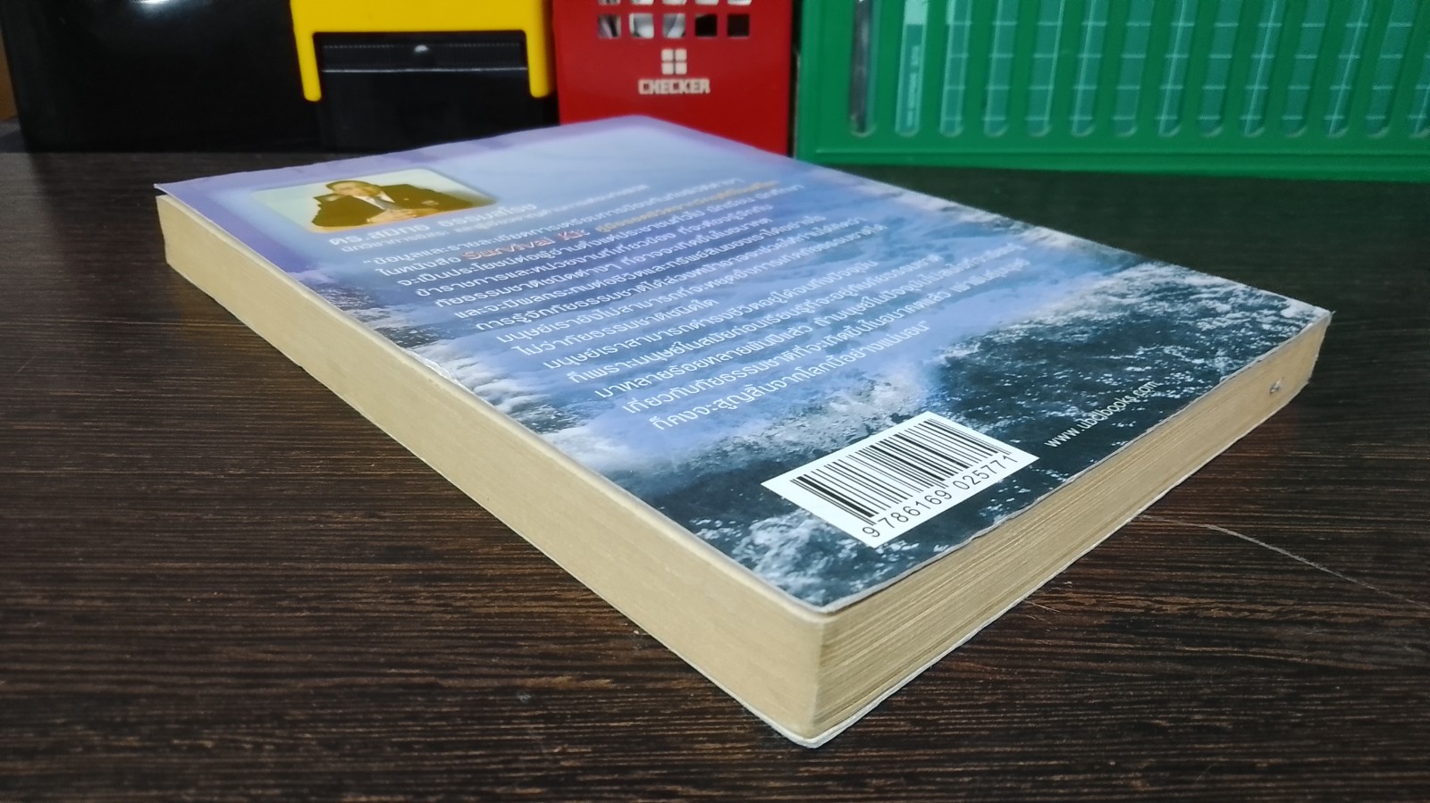 คู่มือรอดชีวิตจากวิกฤติที่โจมตีโลก / ดร.สมิทธ ธรรมสโรช