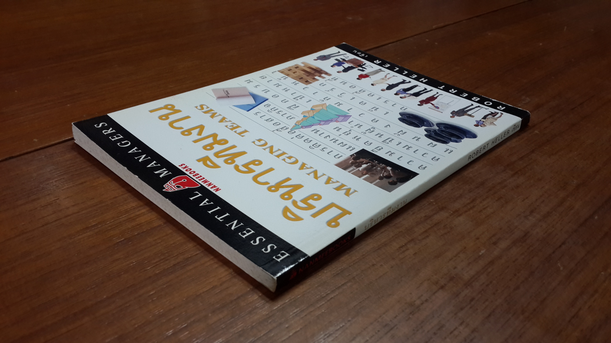 บริหารทีมงาน / ROBERT HELLER