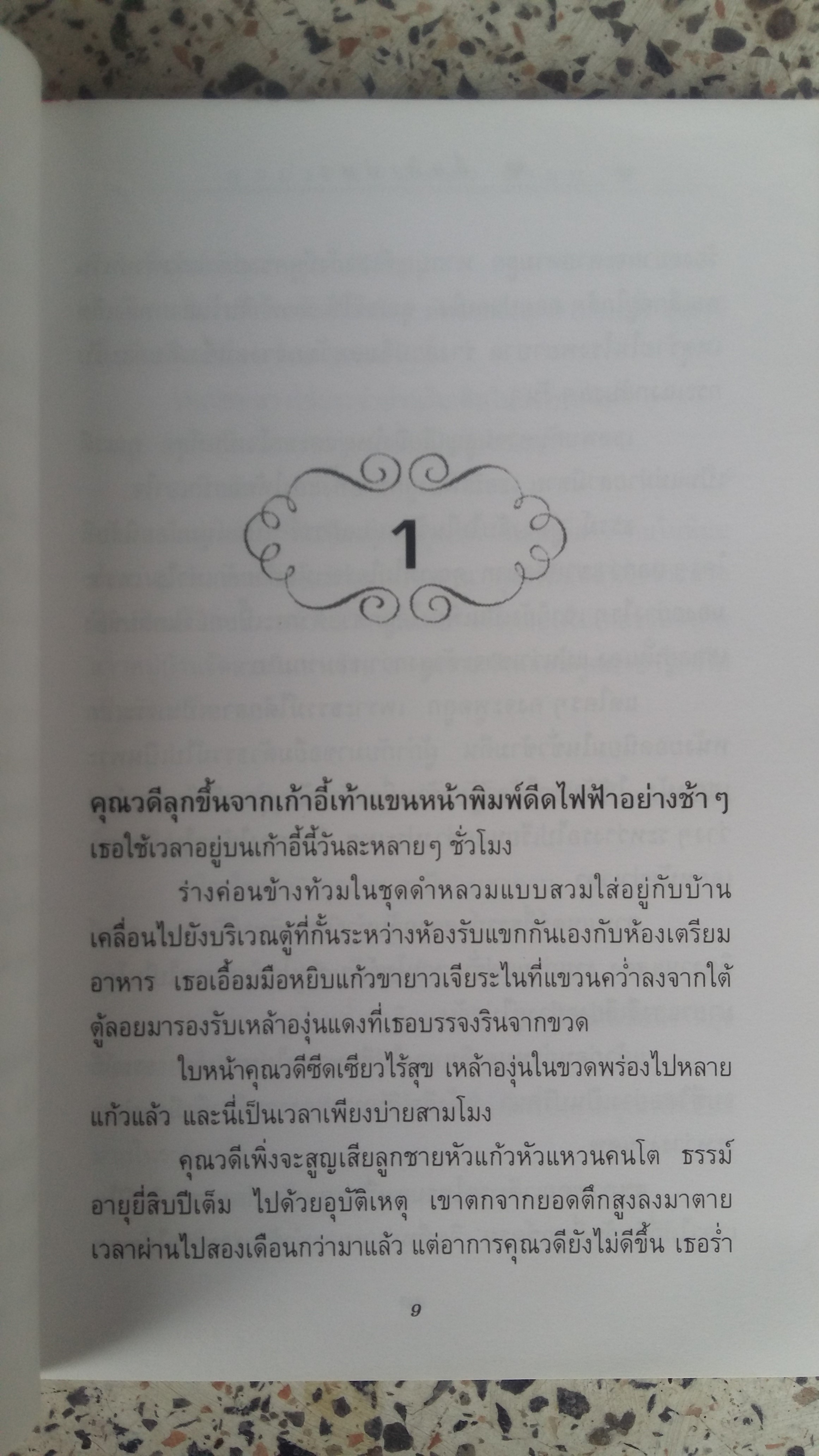 สื่อสิเน่หา / น้ำอบ