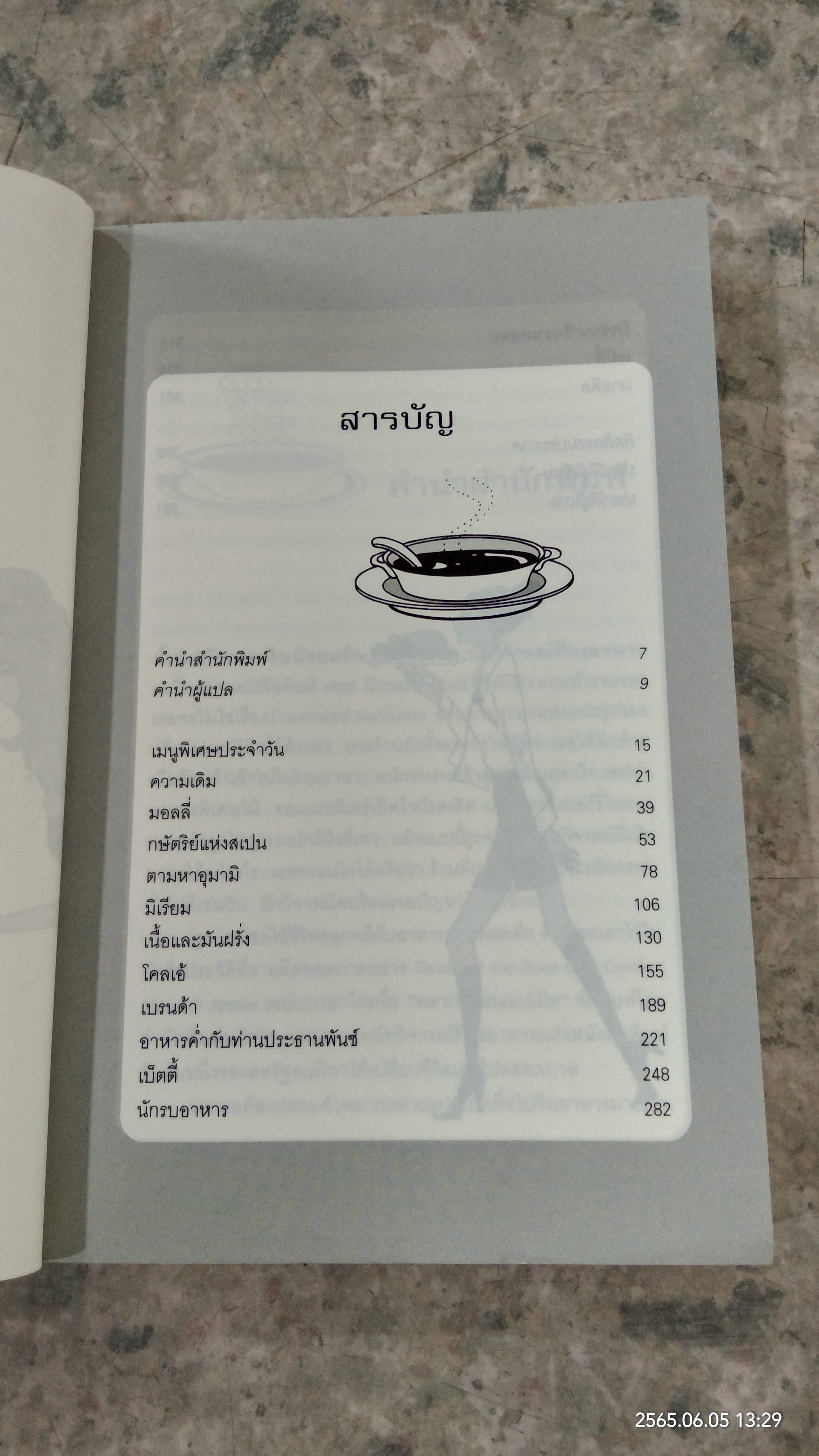 สาวนักชิมตะลุยนิวยอร์ก / Ruth Reichl