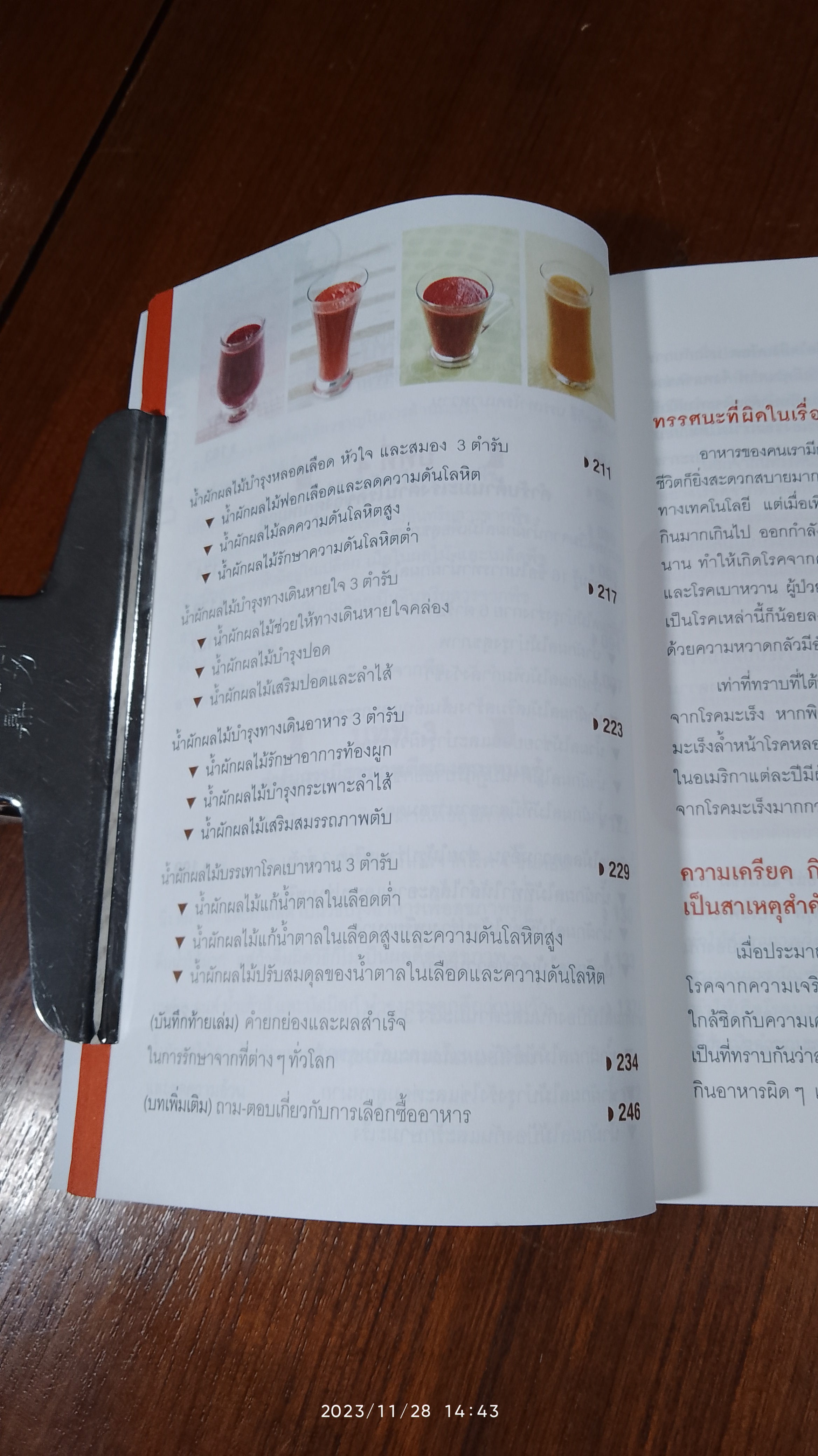 ธรรมชาติช่วยชีวิต / Dr. Tom Wu