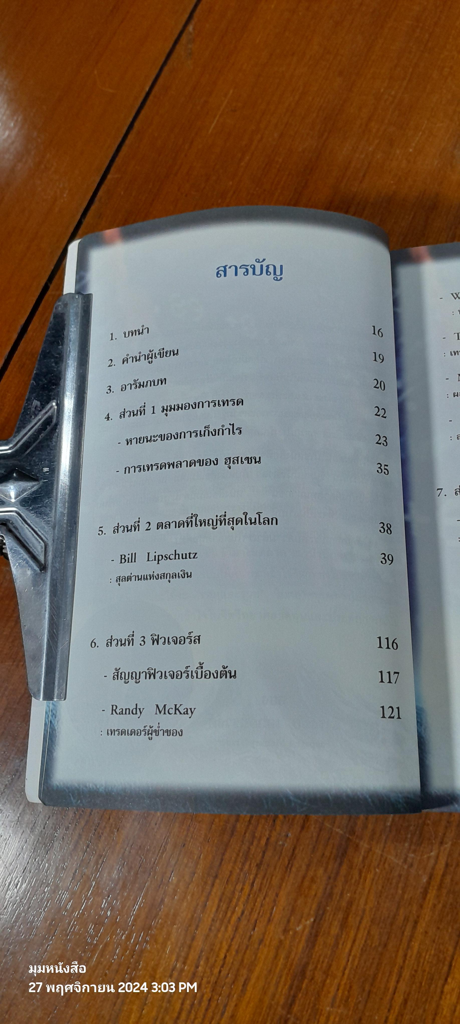 พ่อมดตลาดหุ้น เล่ม 1 / JACK D. SCHWAGER