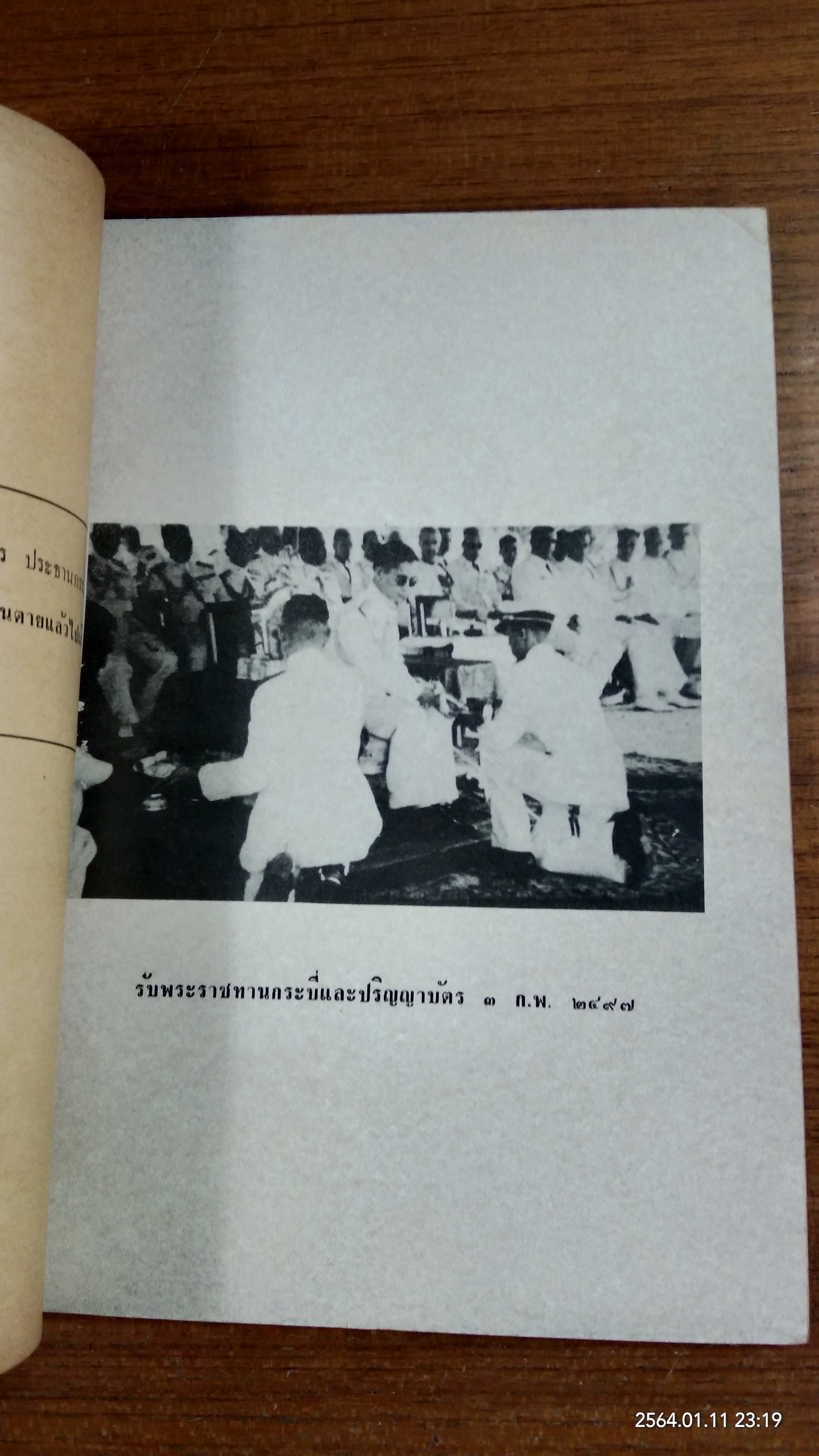 อนุสรณ์ในงานพระราชทานเพลิงศพ พันโท ชูเวชช์ ชมชูเวชช์