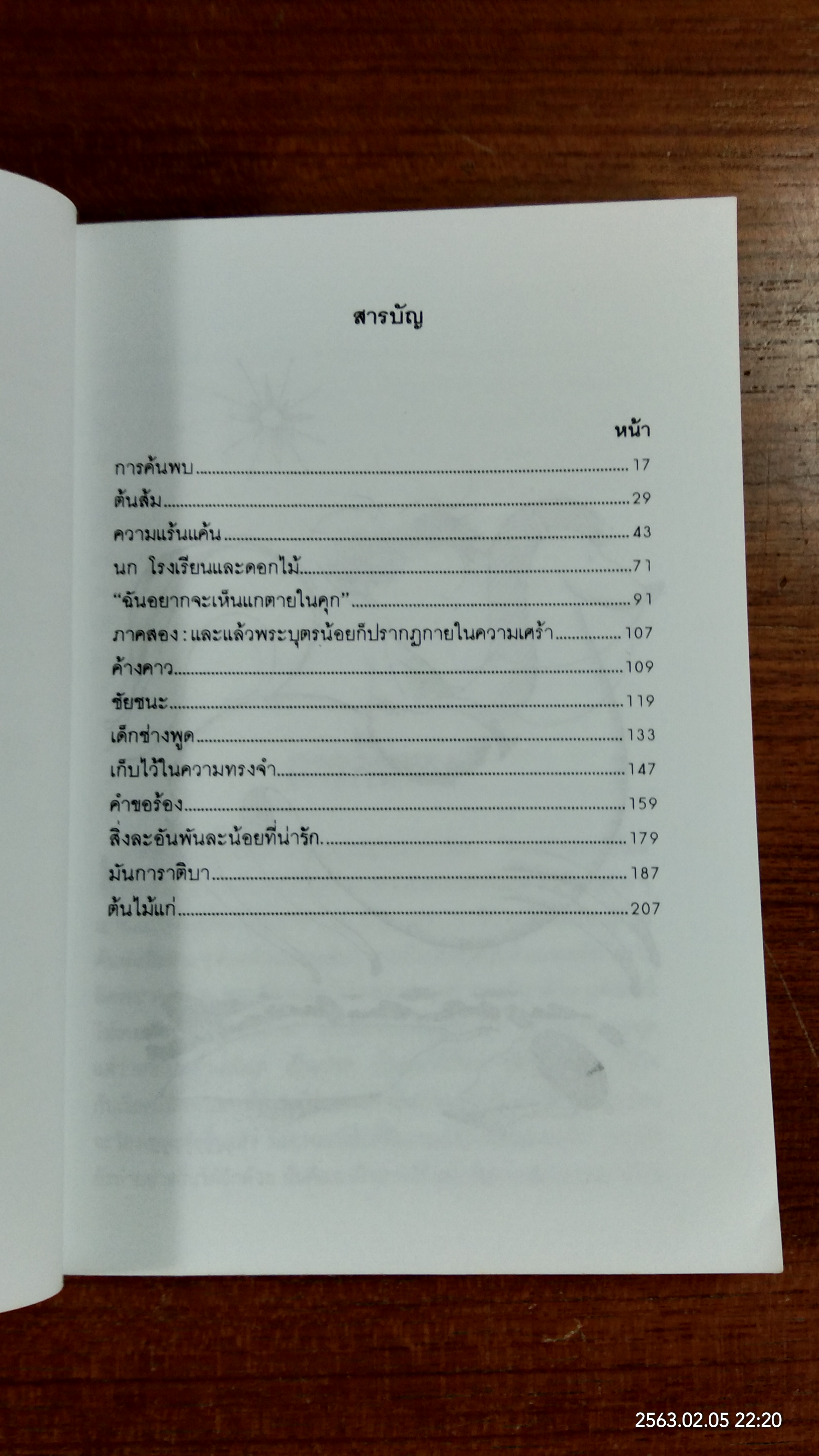 ต้นส้มแสนรัก ภาค1 / โจเซ่ วาสคอนเซลอส