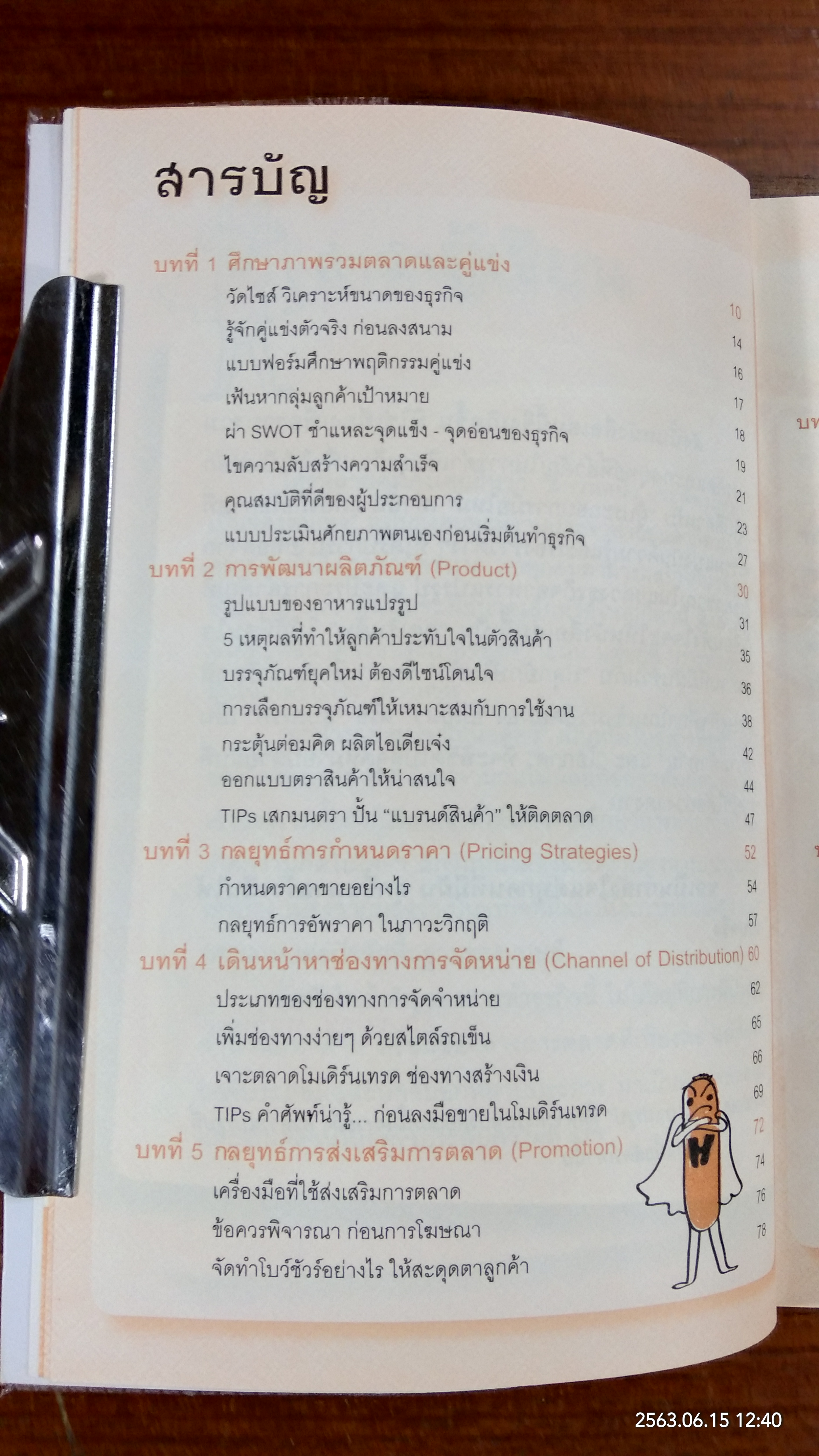 รวยเงินล้าน ด้วยธุรกิจอาหารแปรรูป