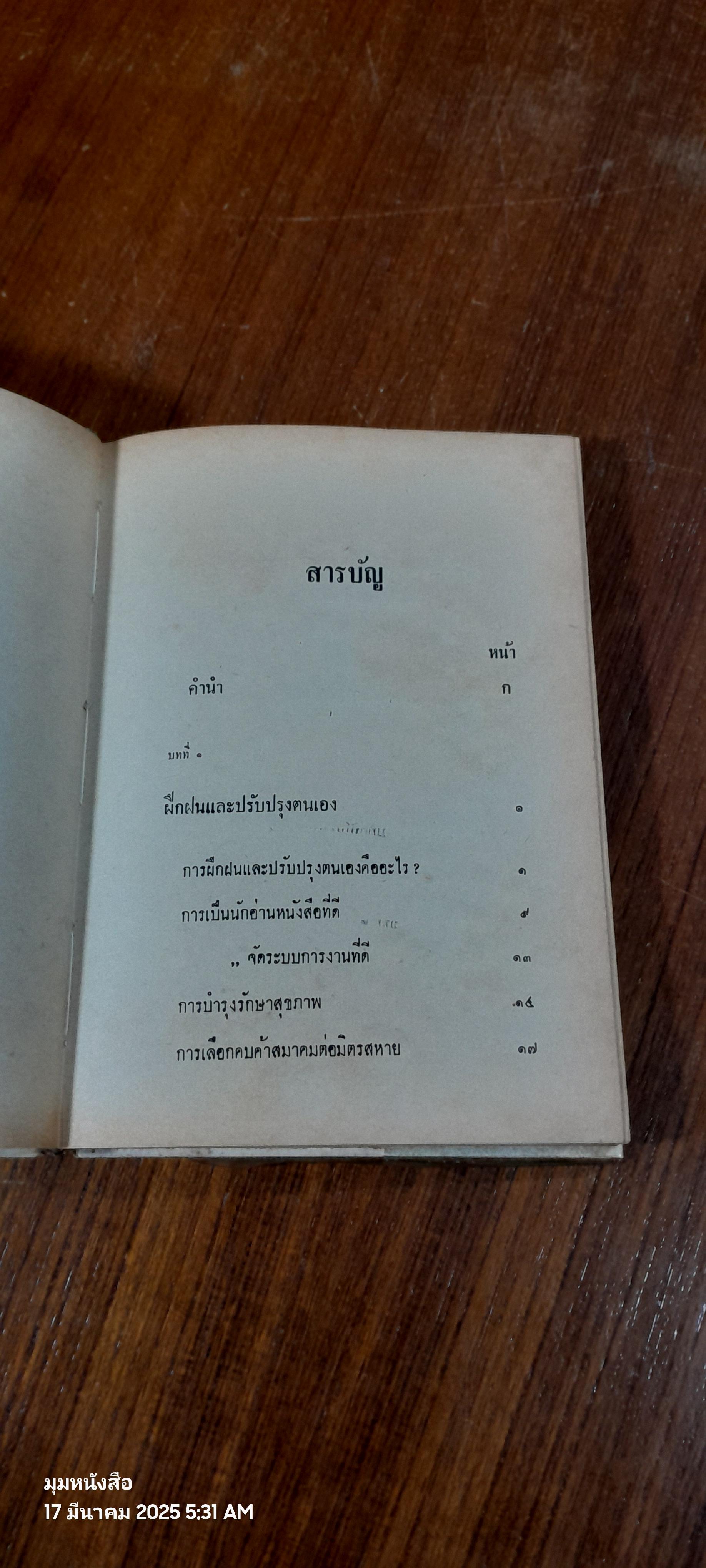 ปรับตัวเข้ากับเหตุการณ์ ตามหลักของนักปราชญ์ ซุนวู / เฉลียว เอี่ยมตระกูล