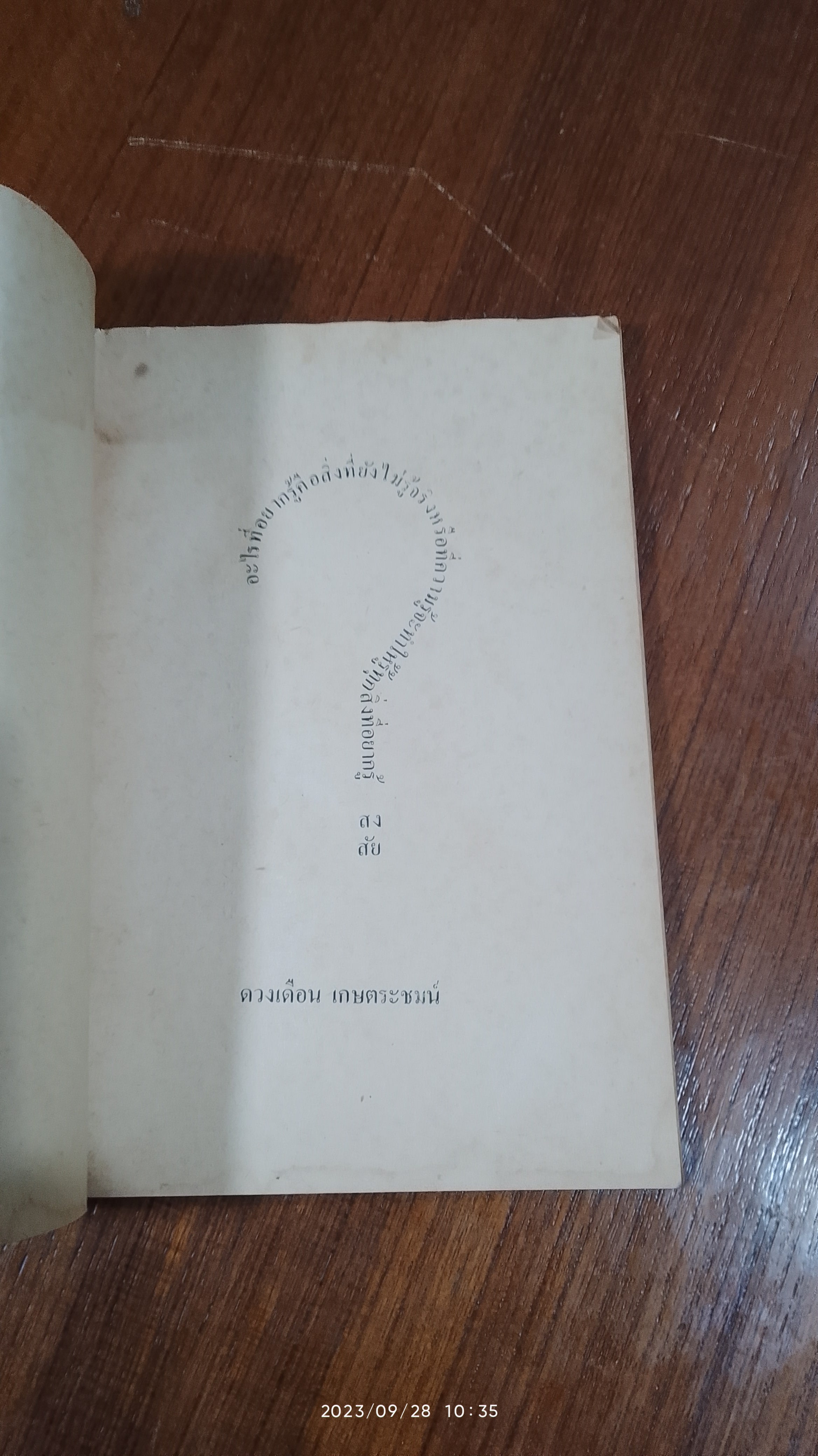 จันทน์ดอกใหม่ / รวมงานประพันธ์