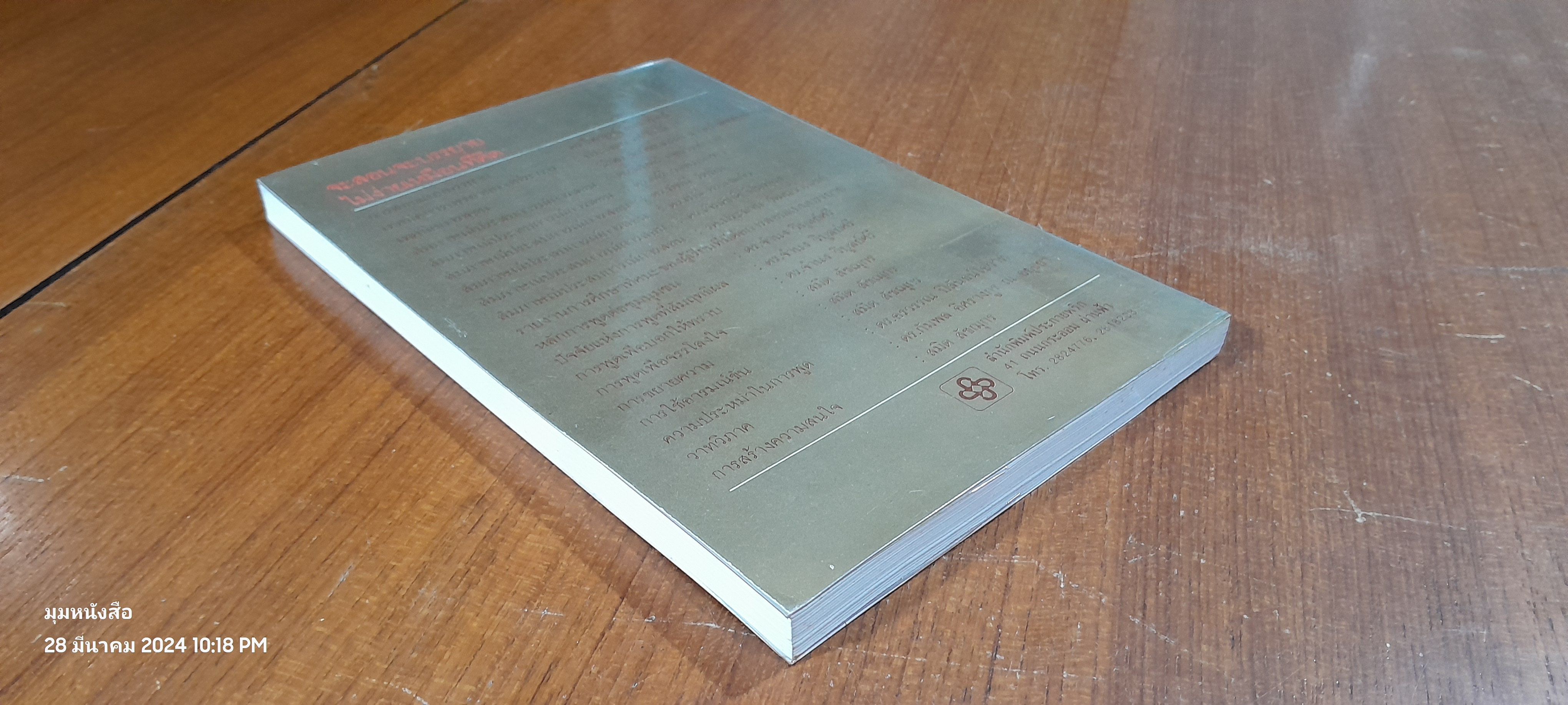 จะสอนจะบรรยาย ไม่ง่ายเหมือนที่คิด