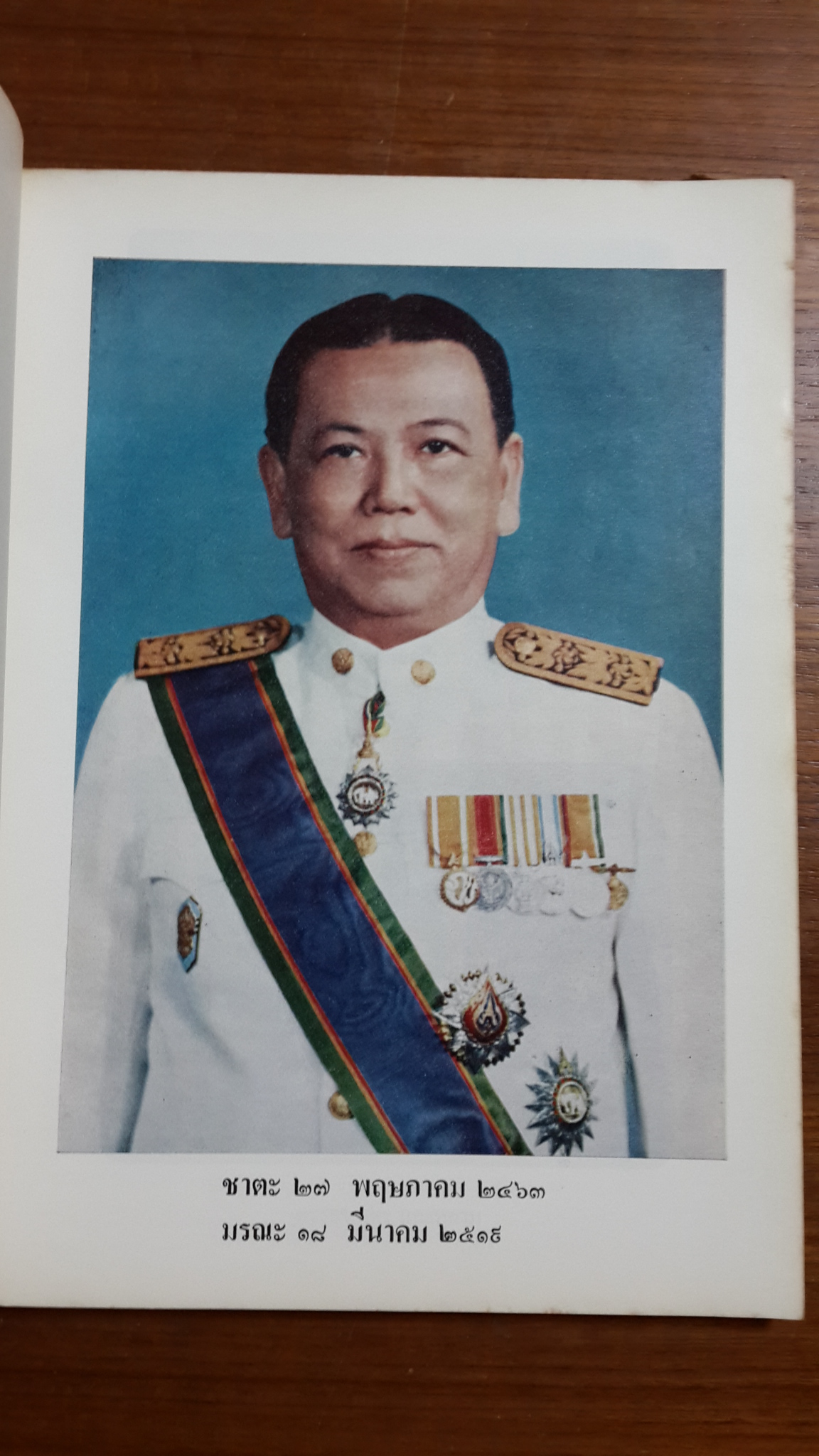 อนุสรณ์ในงานพระราชทานเพลิงศพ นายธีระ จันเทร์มะ