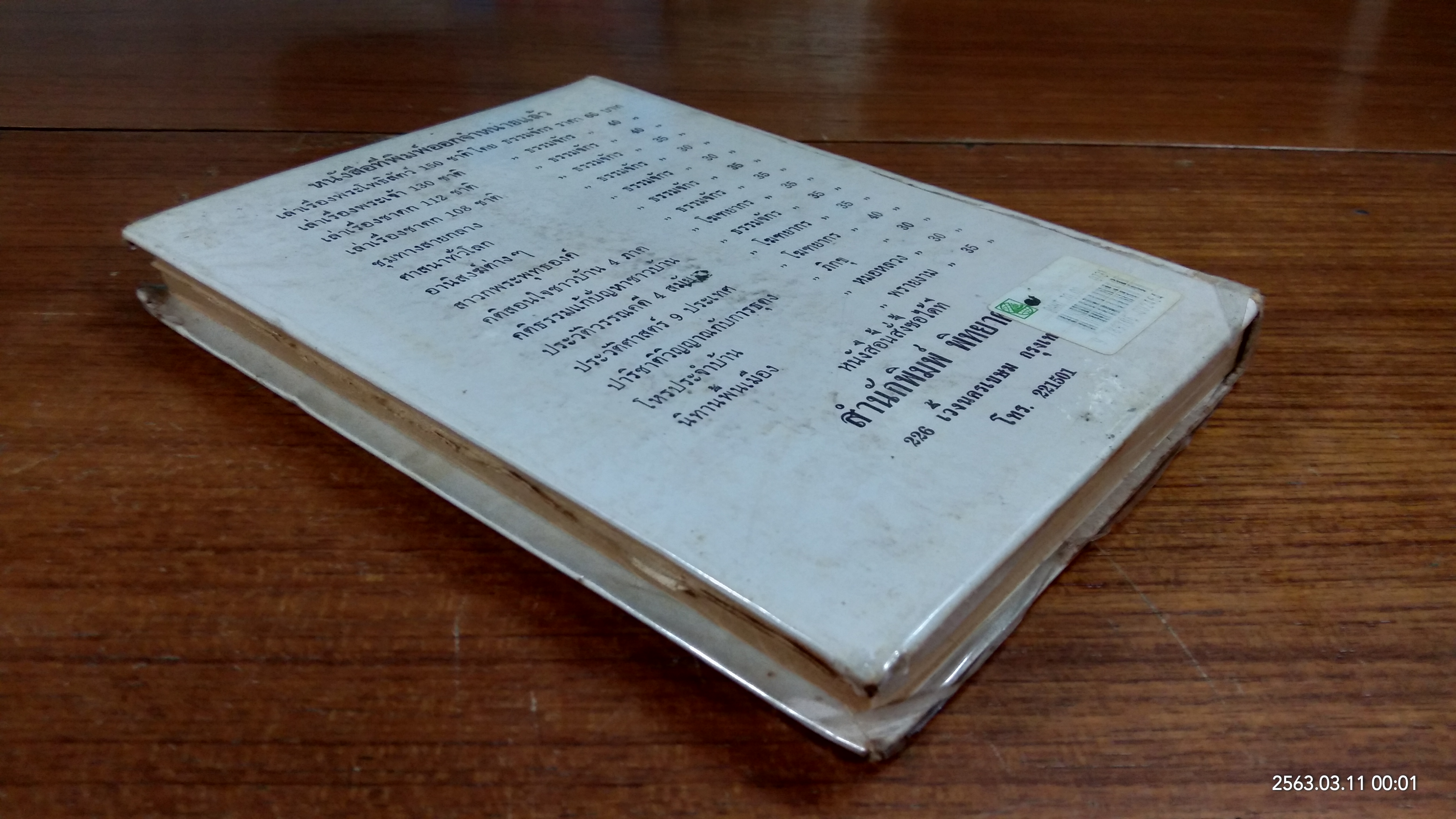 ชีวะประวัติและผลงาน วีระสตรีสำคัญของโลก / สุภาพร