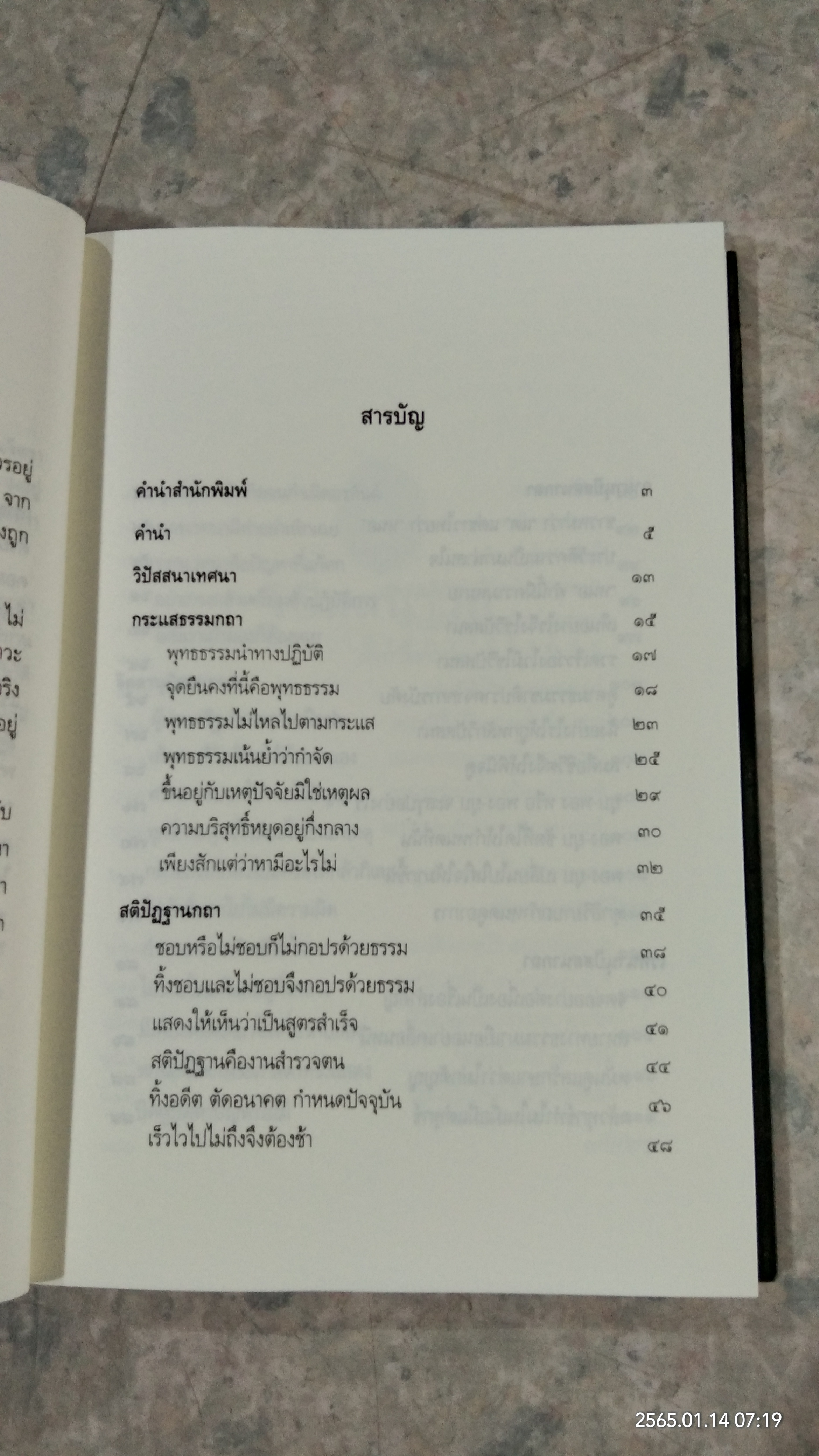 วิปัสสนาวิถี / พระมหาอุเทน ปัญญาปริทัตต์ (หนังสือเล่มนี้รายได้ทั้งหมดรบกวนโอนเงินไปยัง วัดพระบาทน้ำพุ ธ.ไทยพาณิชย์ สาขาลพบุรี เลขที่บัญชี 579-2-33730-7 เพื่อรวมทำบุญครับ)