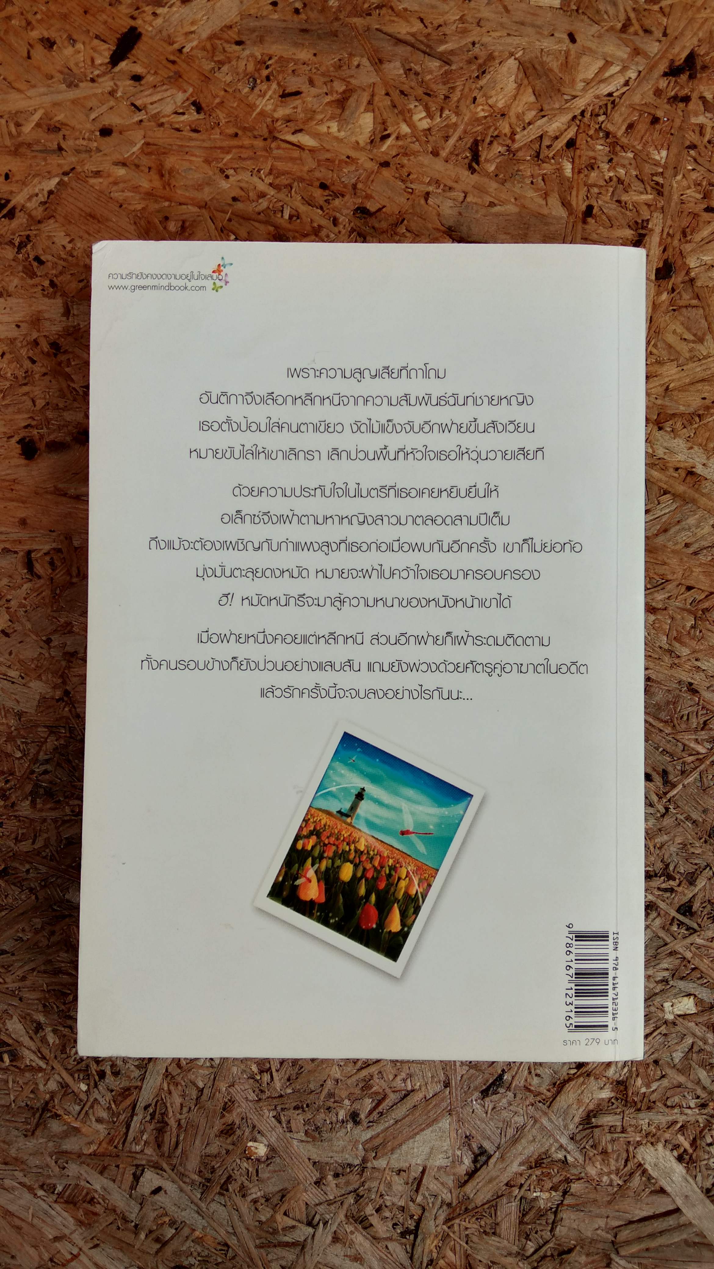 หวานลมหนาว อุ่นลมรัก / มาตลักษณ์