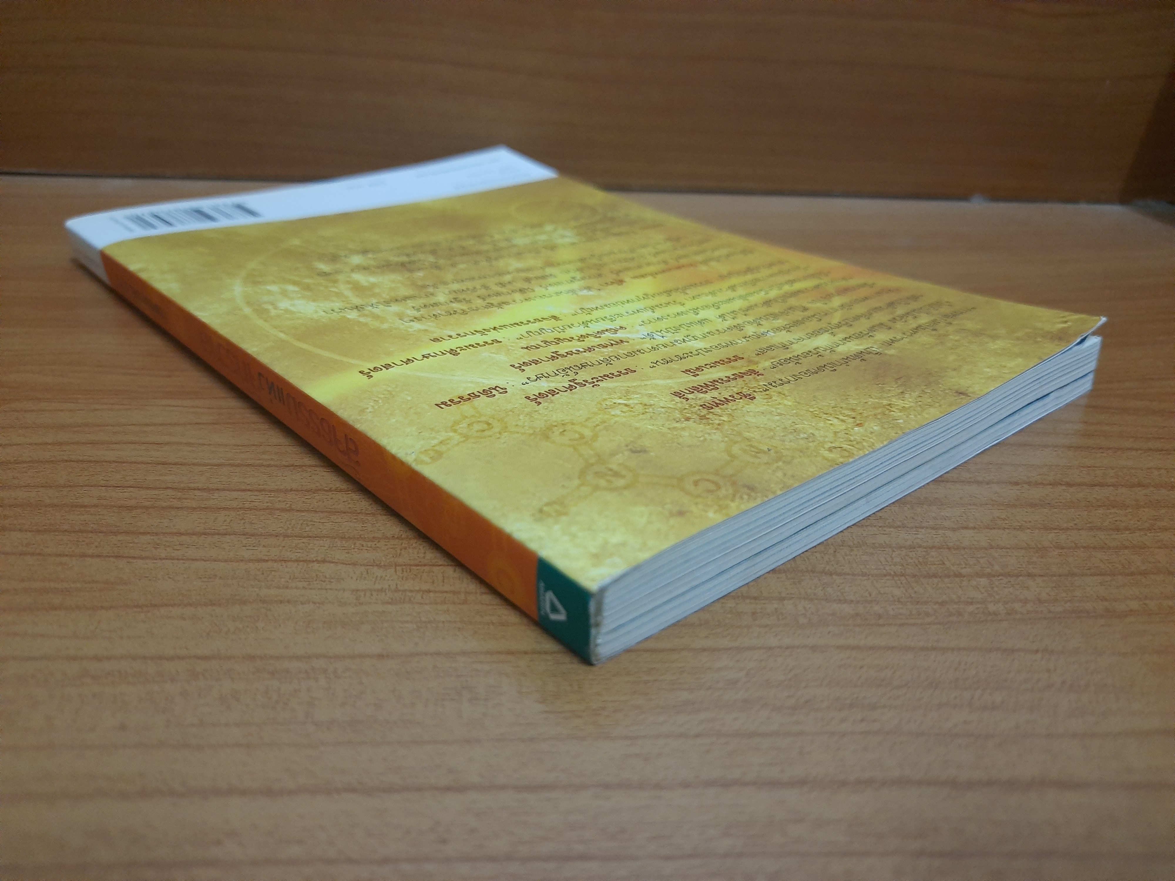 สัจธรรมแห่งจักรวาล / ทันตแพทย์สม สุจีรา