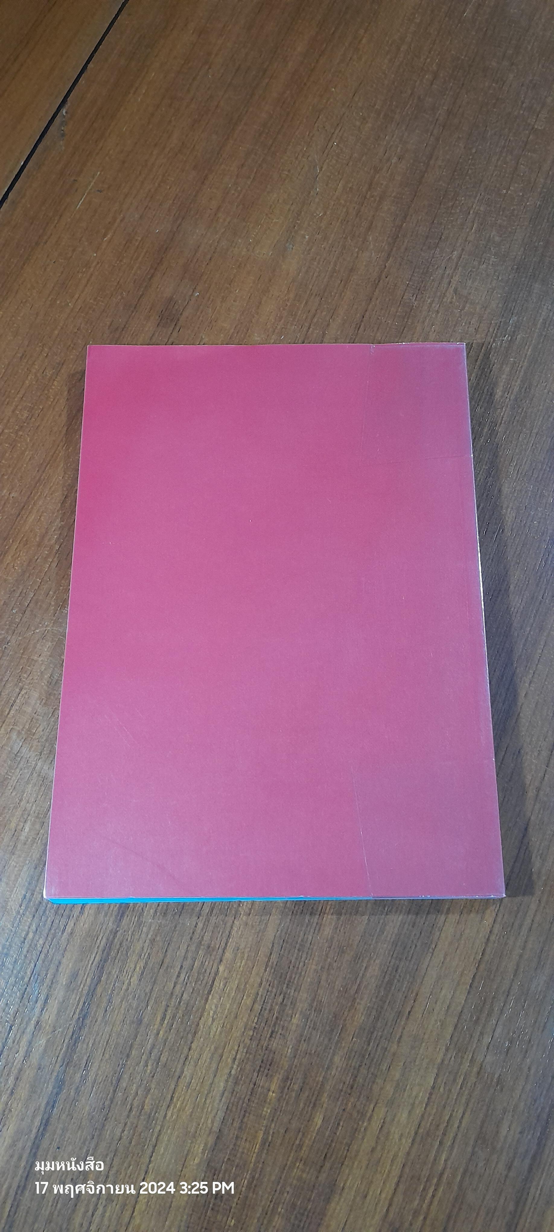 อนุสรณ์ในงานพระราชทานเพลิงศพ พลตรี ดร.ขัตติยะ สวัสดิผล