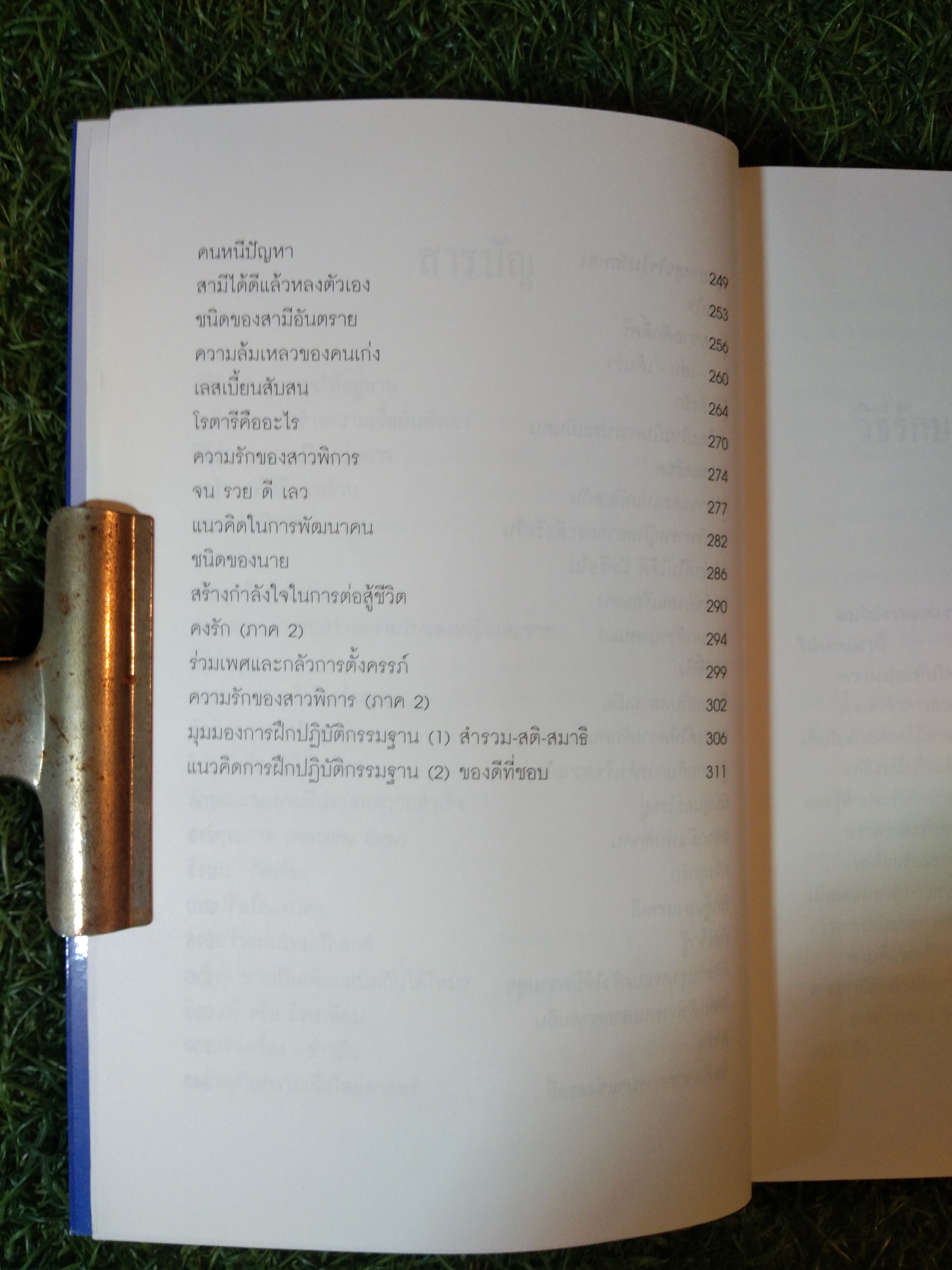 GOOD BOOK / ศ.ดร.นายแพทย์ นาควัชระ