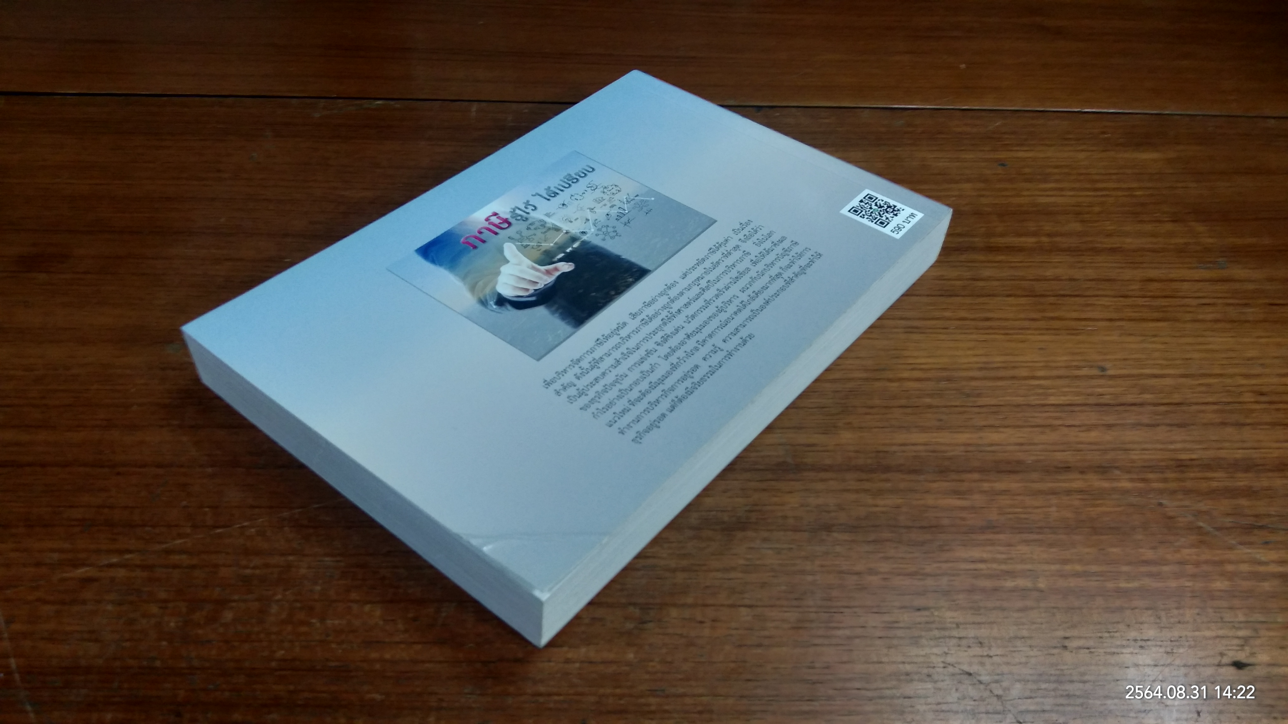 ภาษีรู้ไว้ ได้เปรียบ / สุรเดช เล็กแจ้ง และคณะ