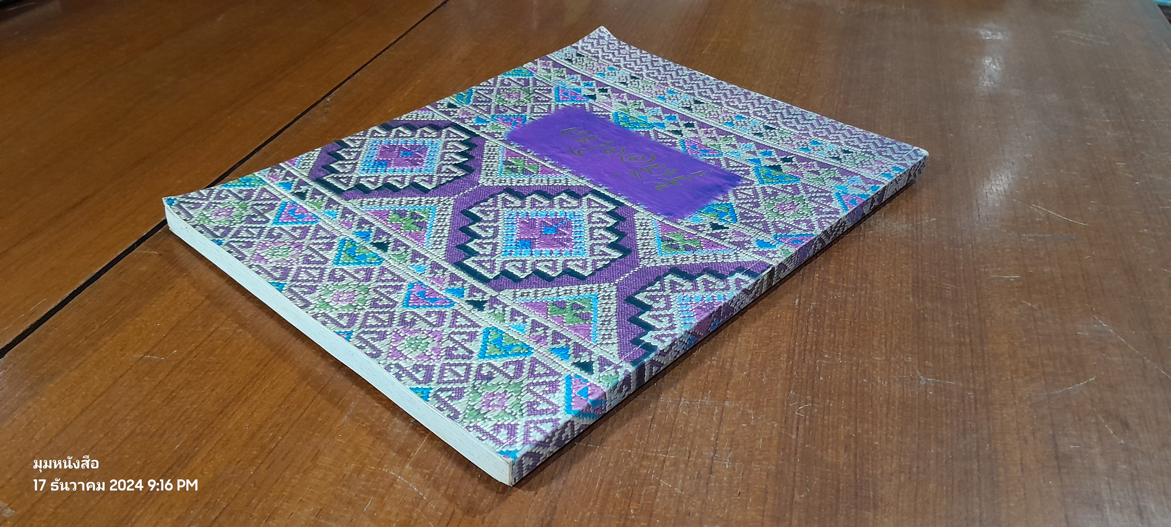 รู้เรื่องโรค / ศาสคราจารย์กิตติคุณ คุณหญิงสังวร ปัญญาดิลก