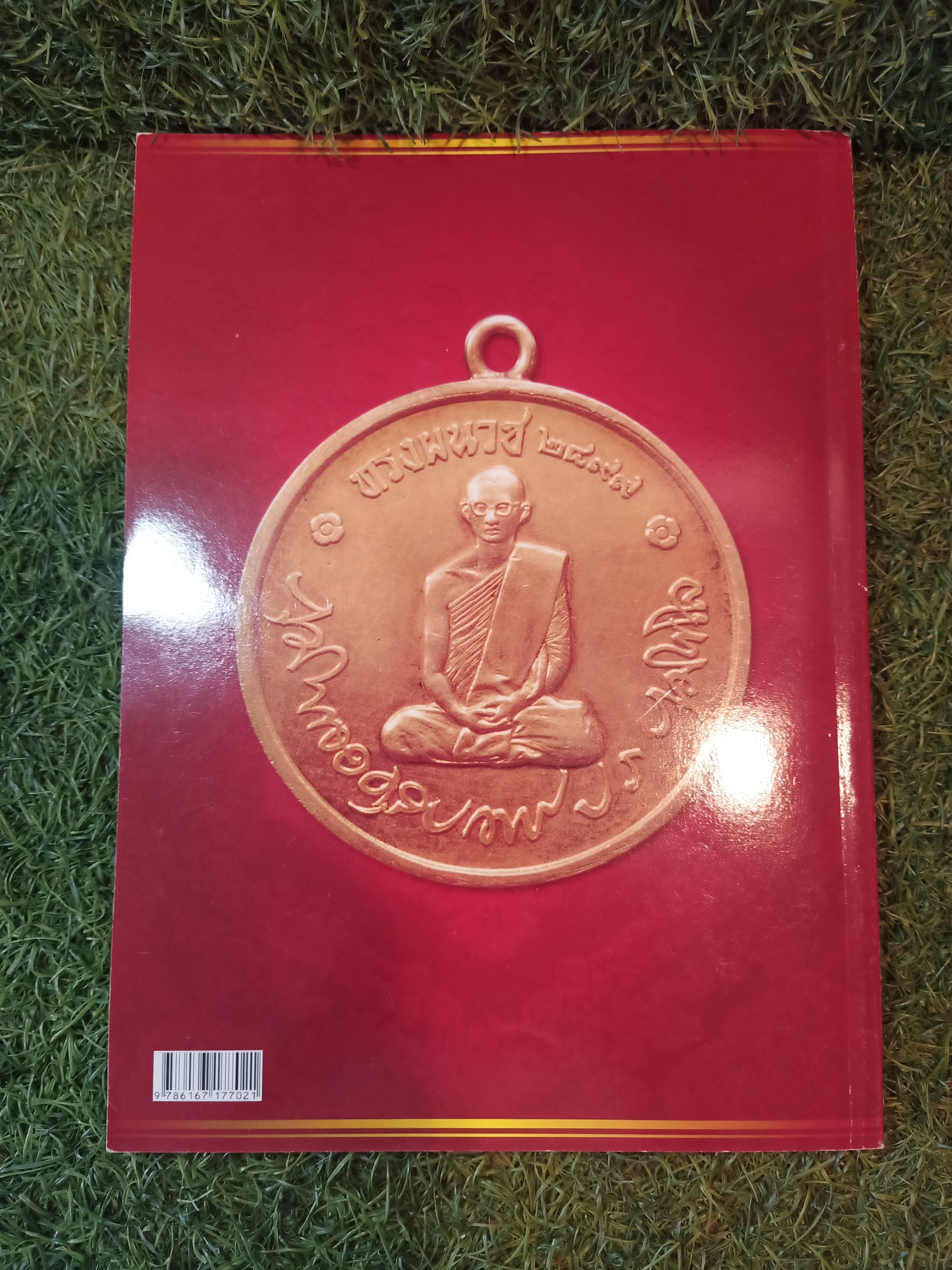 ชุมนุมเหรียญ 1+2 / ไทยพระ