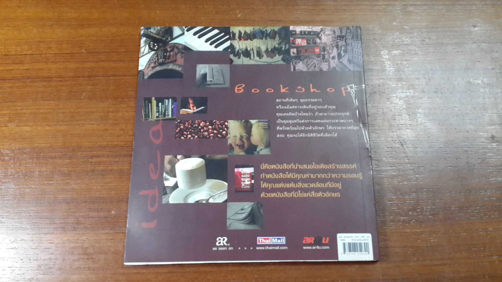 IDEA BOOKSHOP / เถกิง สมทรัพย์