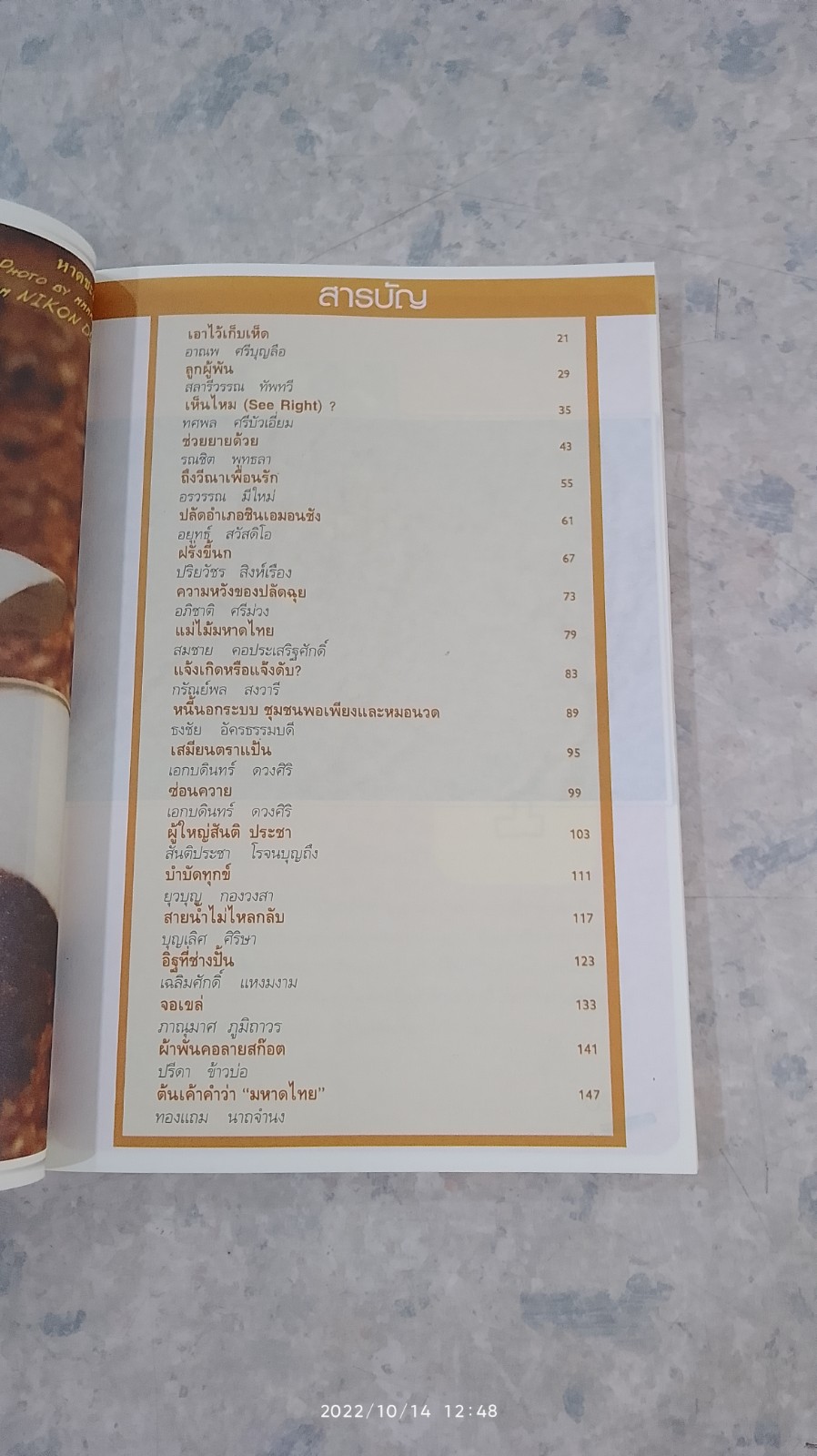 สายน้ำไม่ไหลกลับ... / นักเขียนกรมการปกครอง