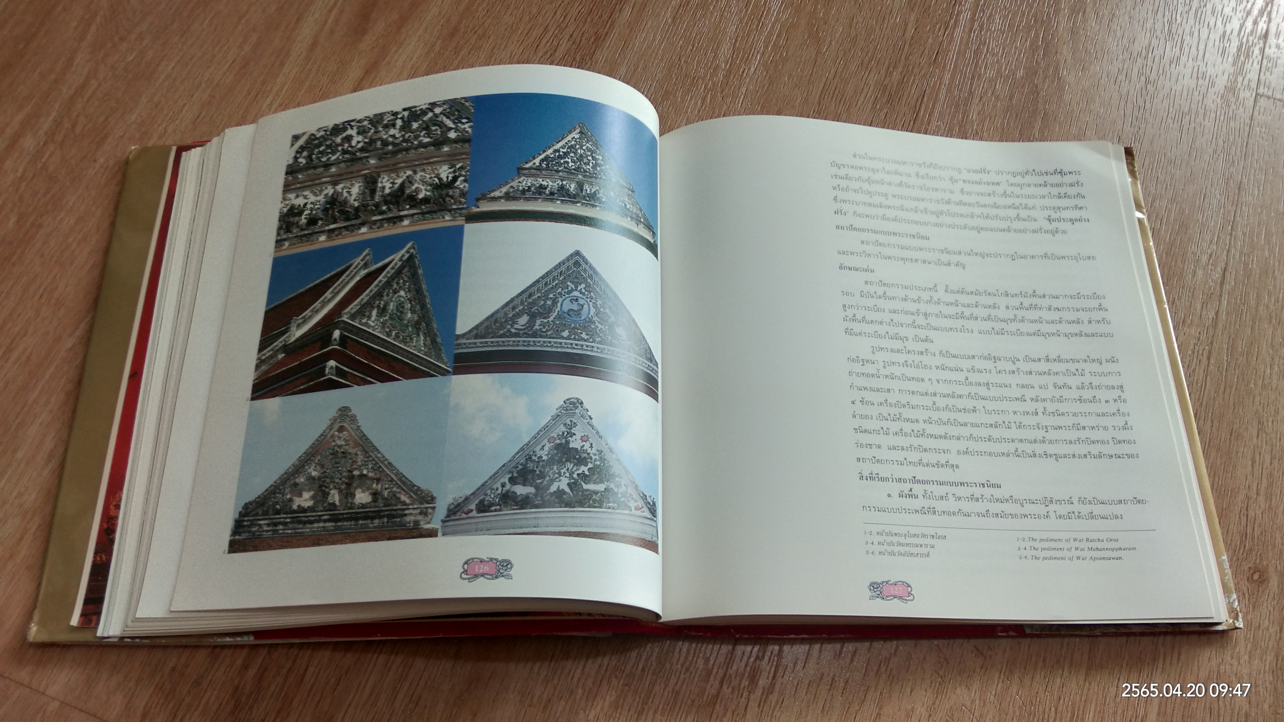 มหาเจษฎาบตินทรานุสรณ์ (มีรอยโดนน้ำ)