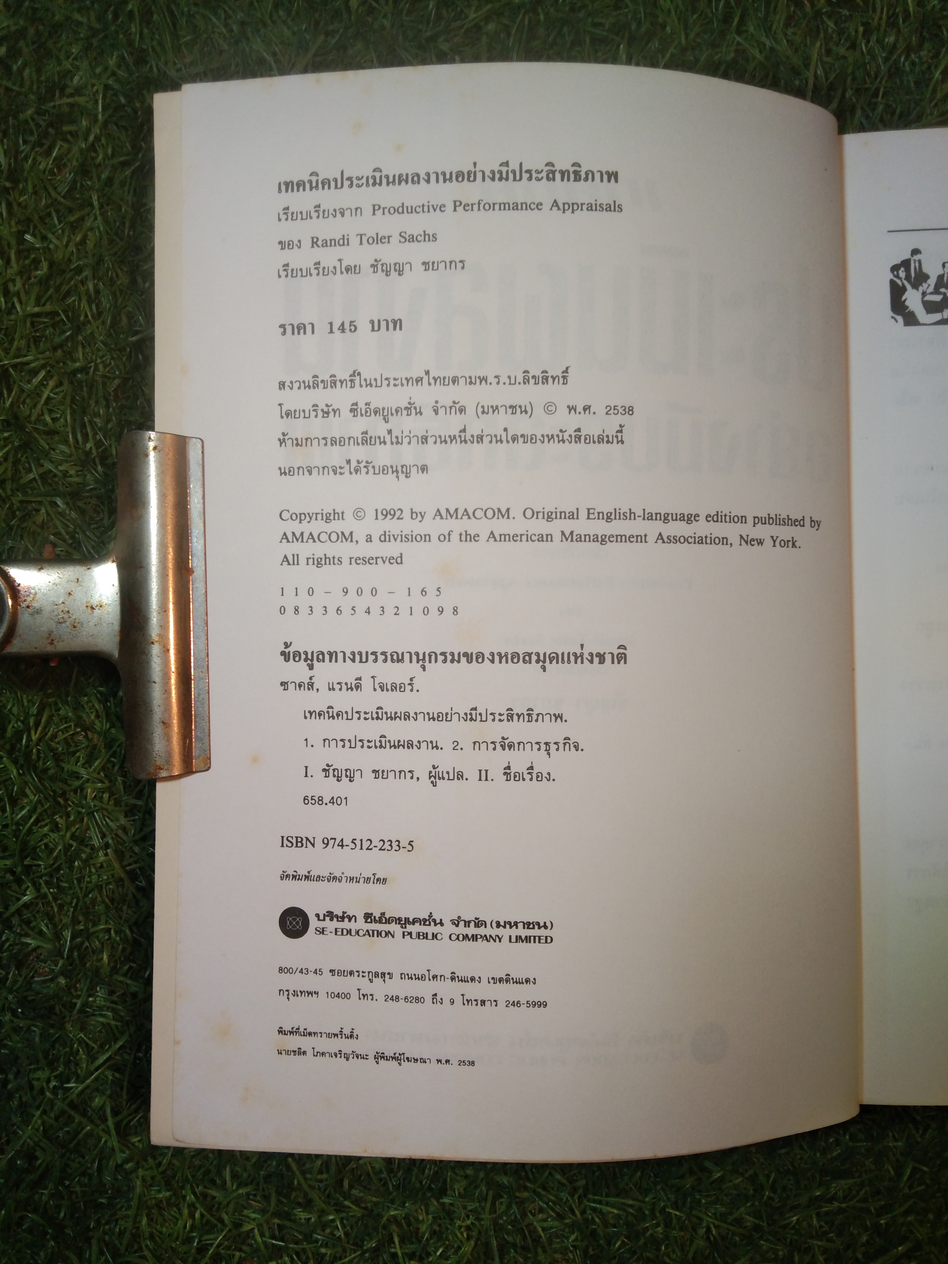 เทคนิค ประเมินผลงานอย่างมีประสิทธิภาพ / Randi Toler Sachs