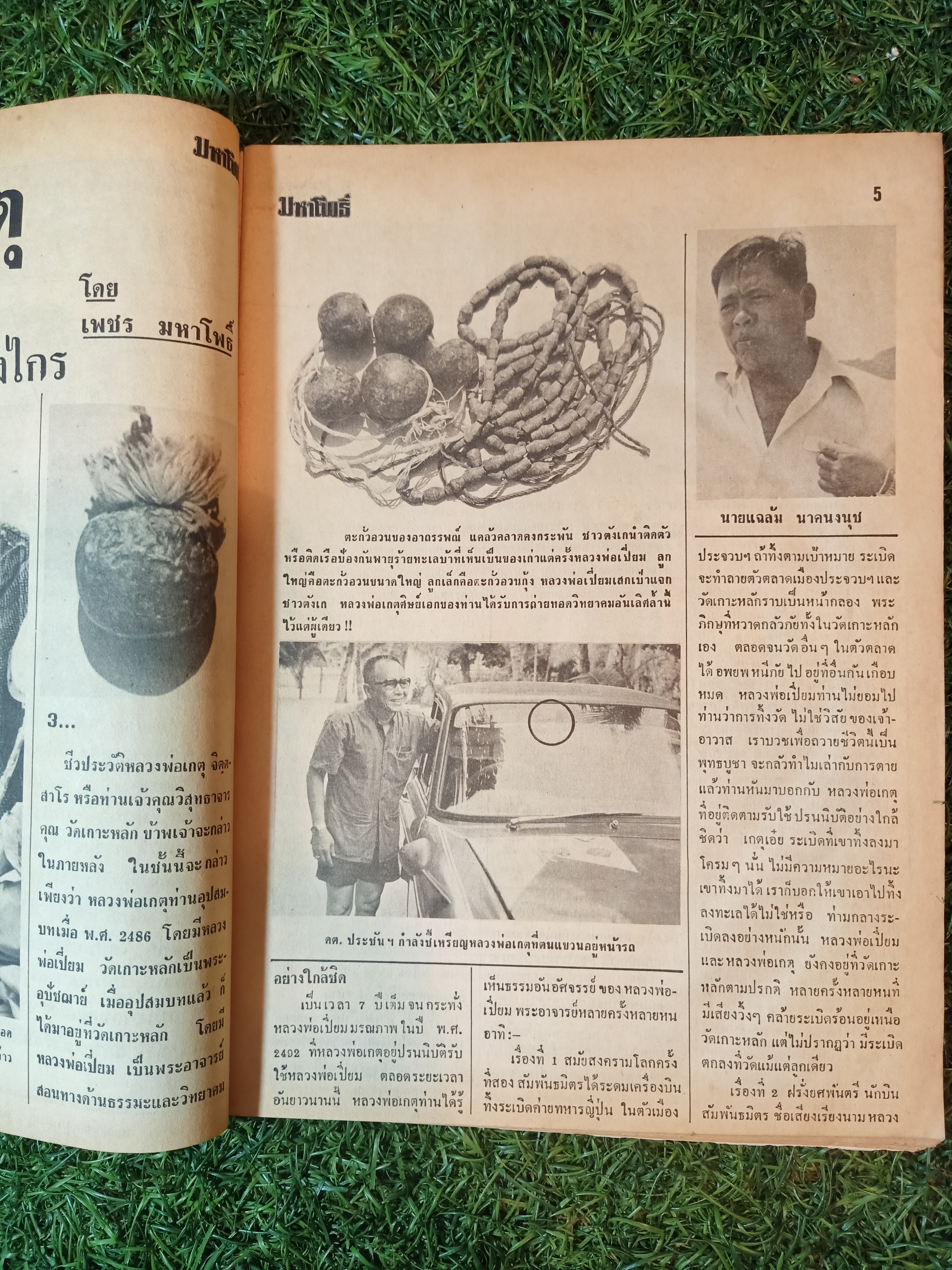 มหาโพธิ์ ปีที่ 4 ฉบับที่ 63