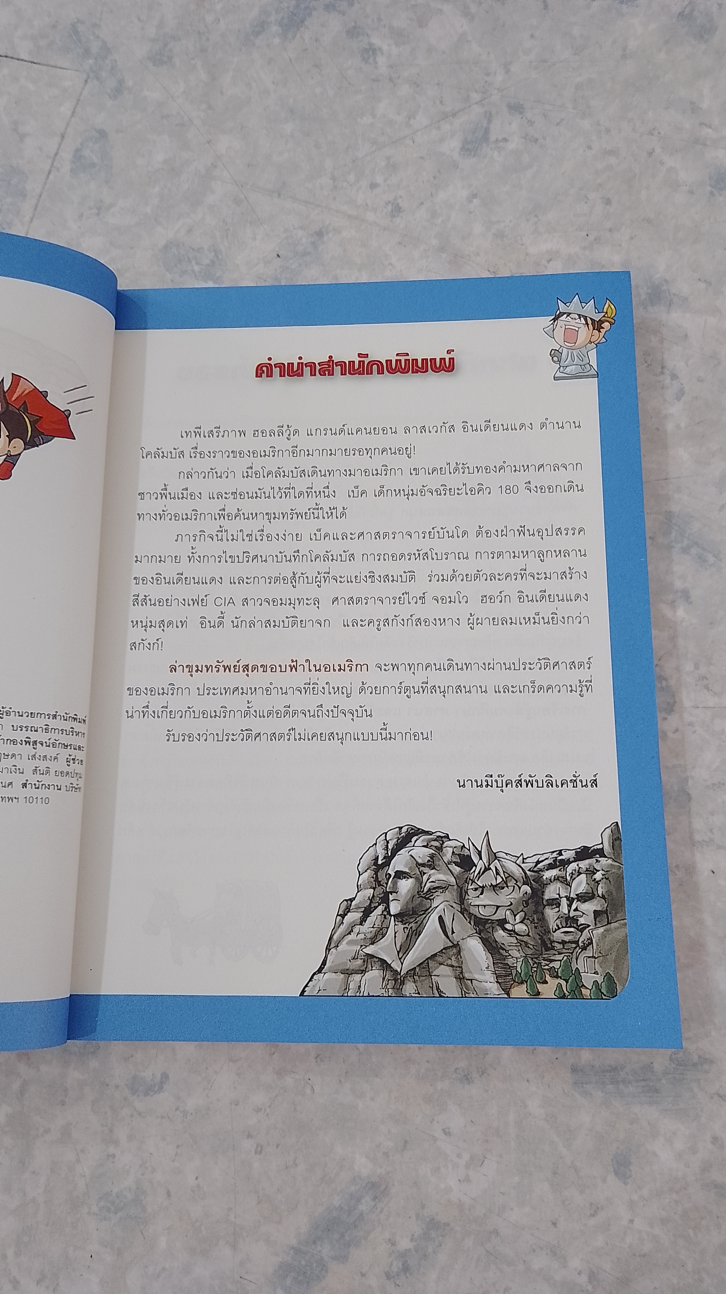 ล่าขุมทรัพย์ สุดขอบฟ้า ใน อเมริกา
