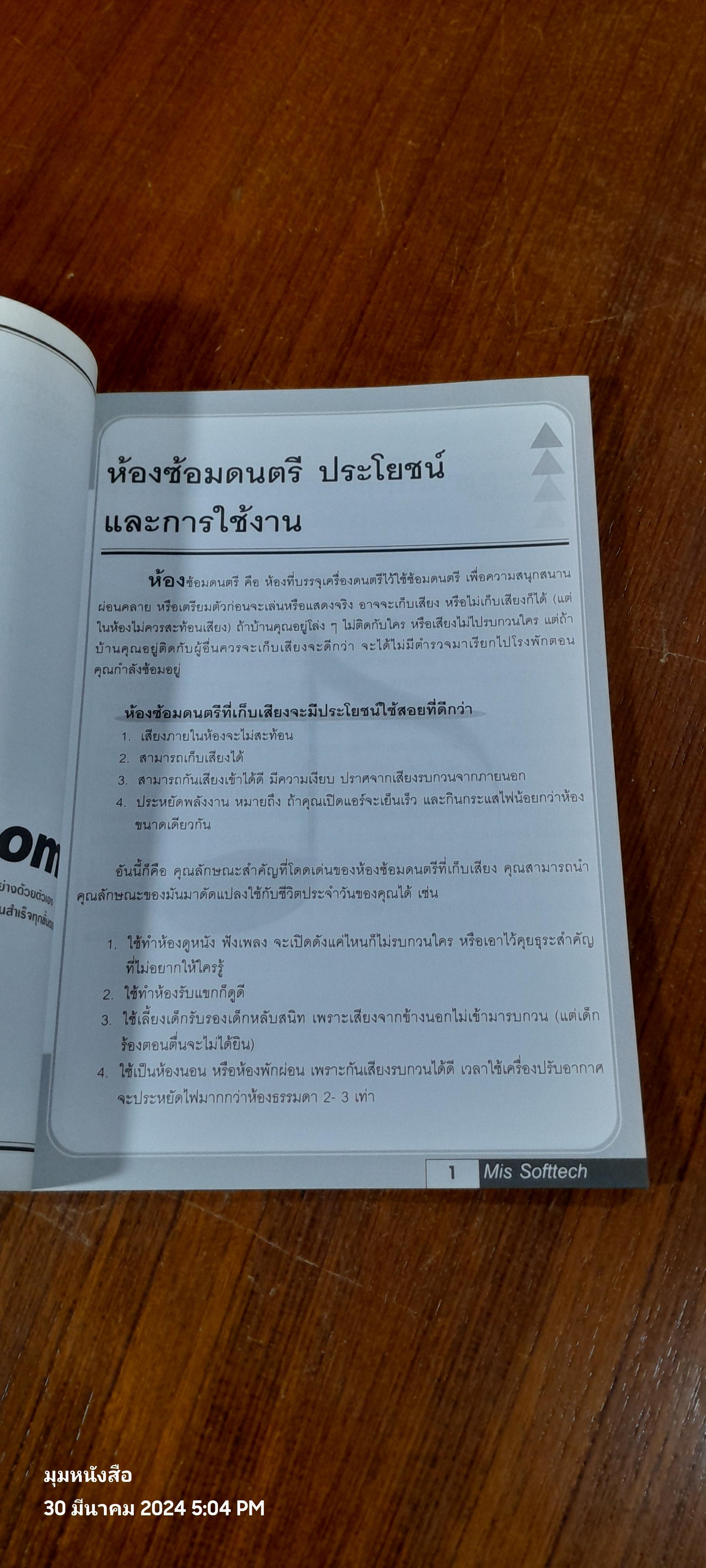 ห้องซ้อมดนตรี / ชินธร อัครพัฒน์