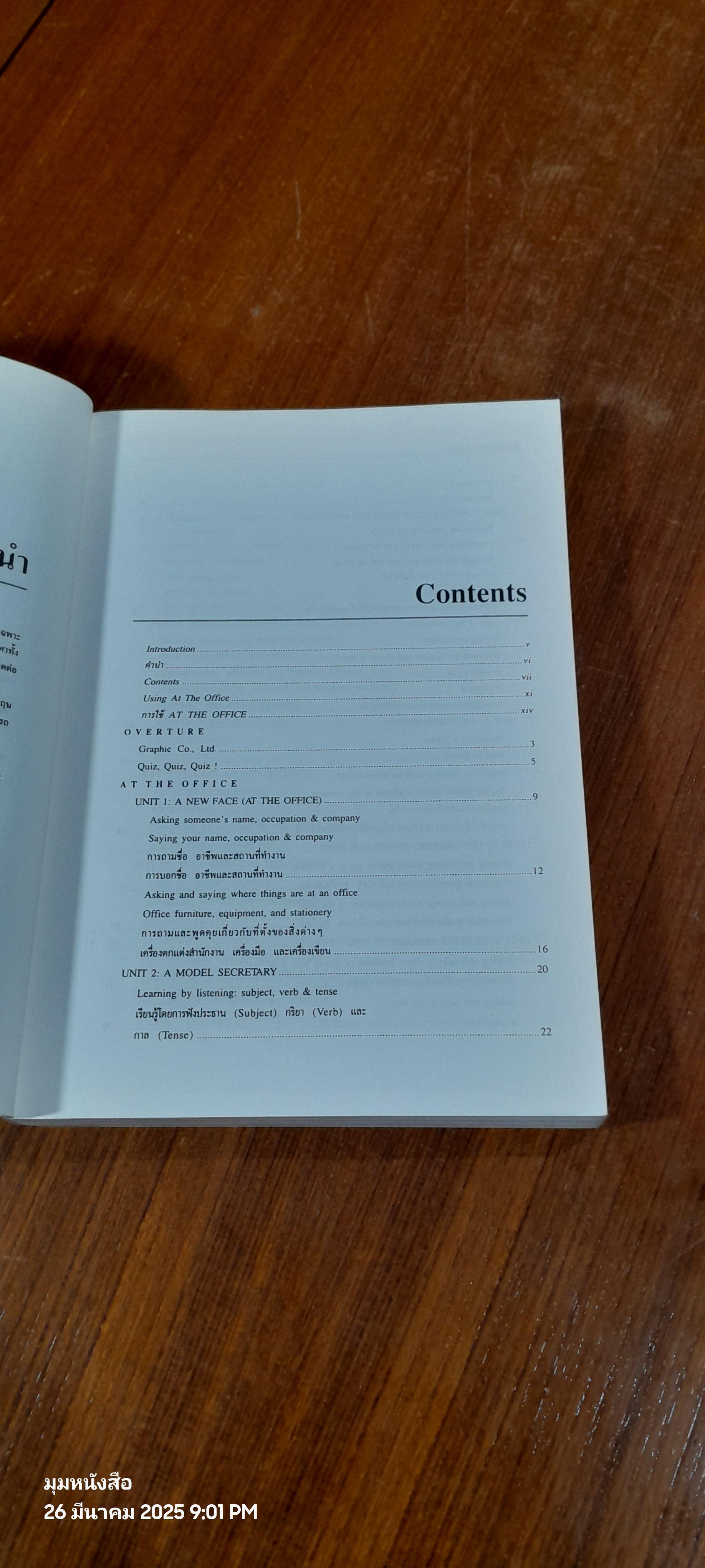 AT THE OFFICE คู่มือสนสนาภาษาอังกฤษสำหรับเลขานุการ พนักงานต้อนรับ พนักงานรับโทรศัพท์