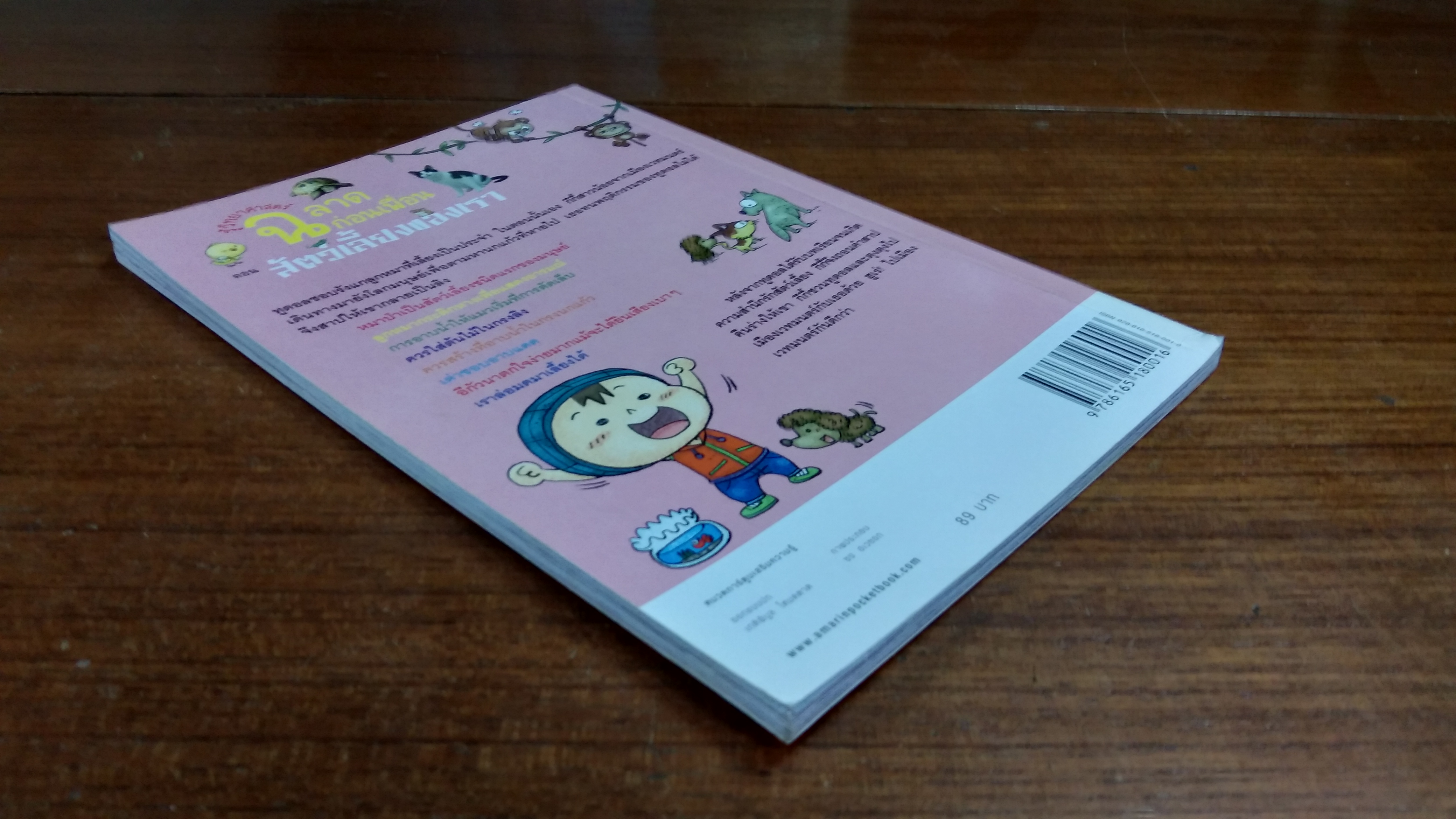 รู้วิทยาศาสตร์ ฉลาดก่อนเพื่อน ตอน สัตว์เลื้ยงของเรา