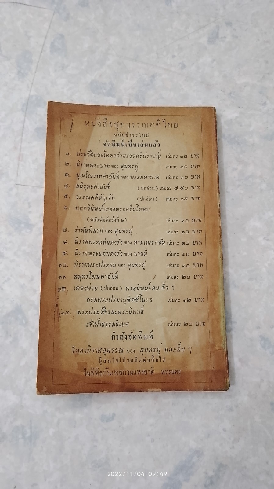 ลักษณะของบุรุษ สตรี และ ประติมา / ร.ต.ท. แสง มนวิทูร แปล