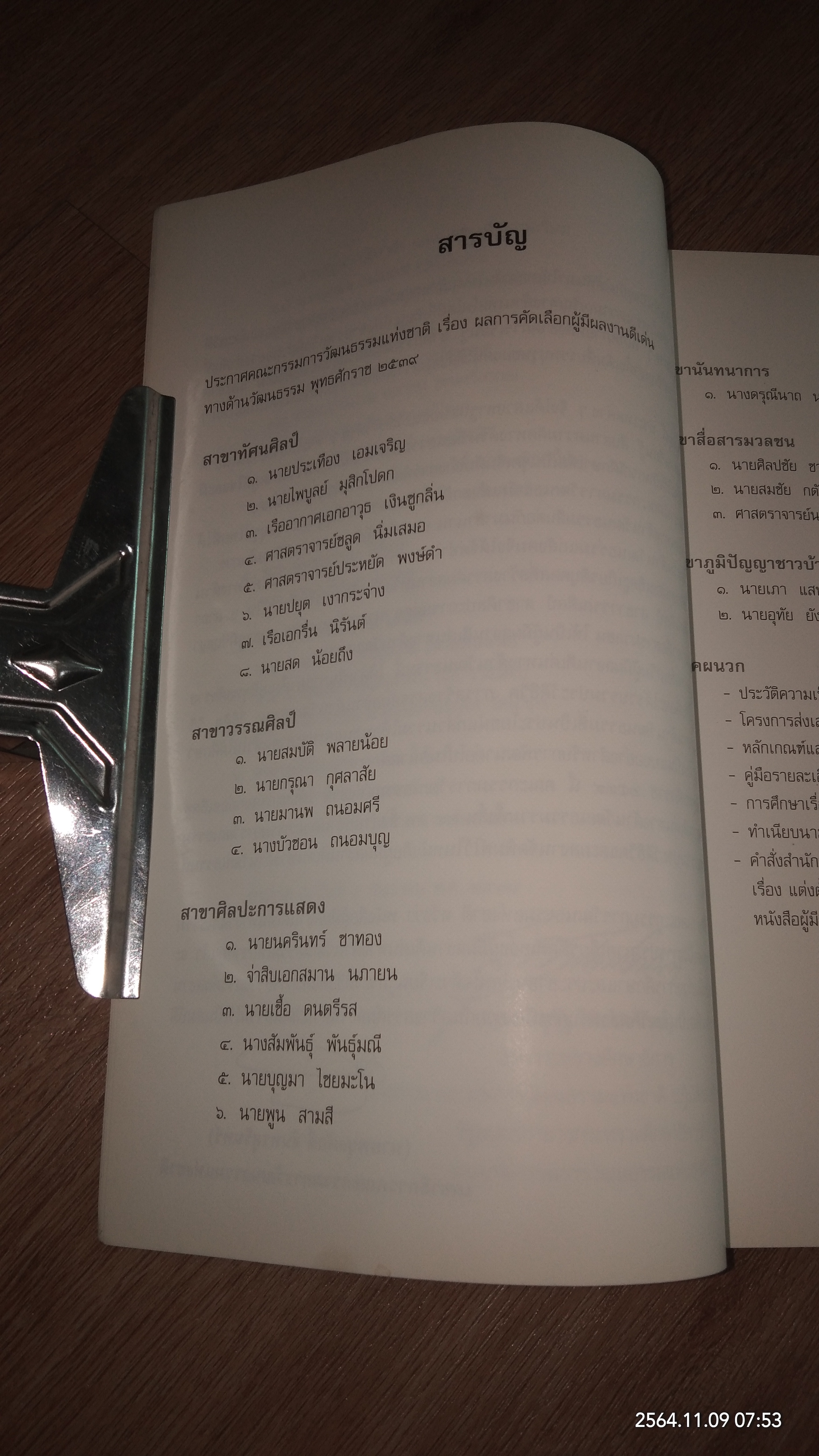 ผู้มีผลงานดีเด่นทางด้านวัฒนธรรม ๒๕๓๙ / กระทรวงศึกษาธิการ