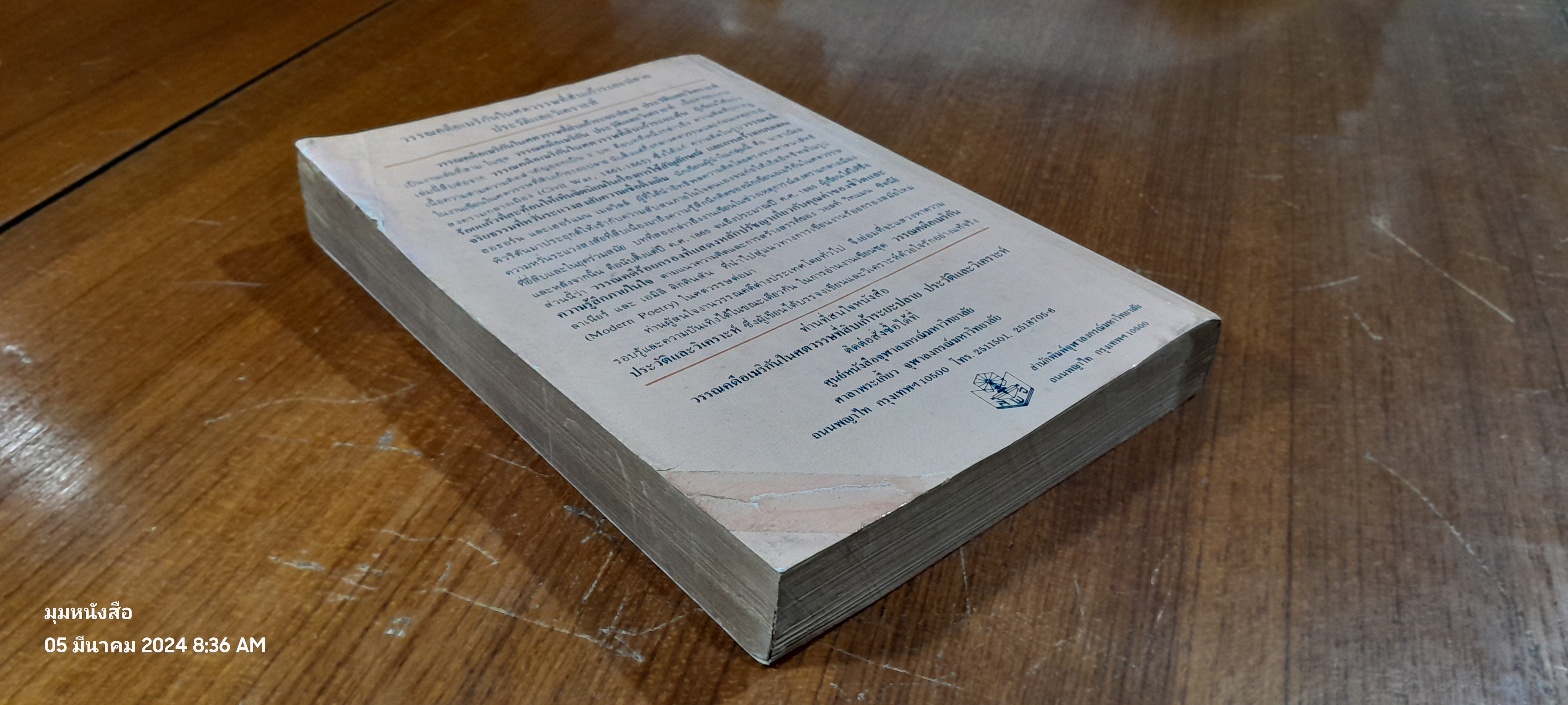 วรรณคดีอเมริกัน ในศตวรรษที่สิบเก้าระยะปลาย ประวัติและวิเคราะห์ / ฉันทนา ไชยชิต (สภาพไม่สมบูรณ์)