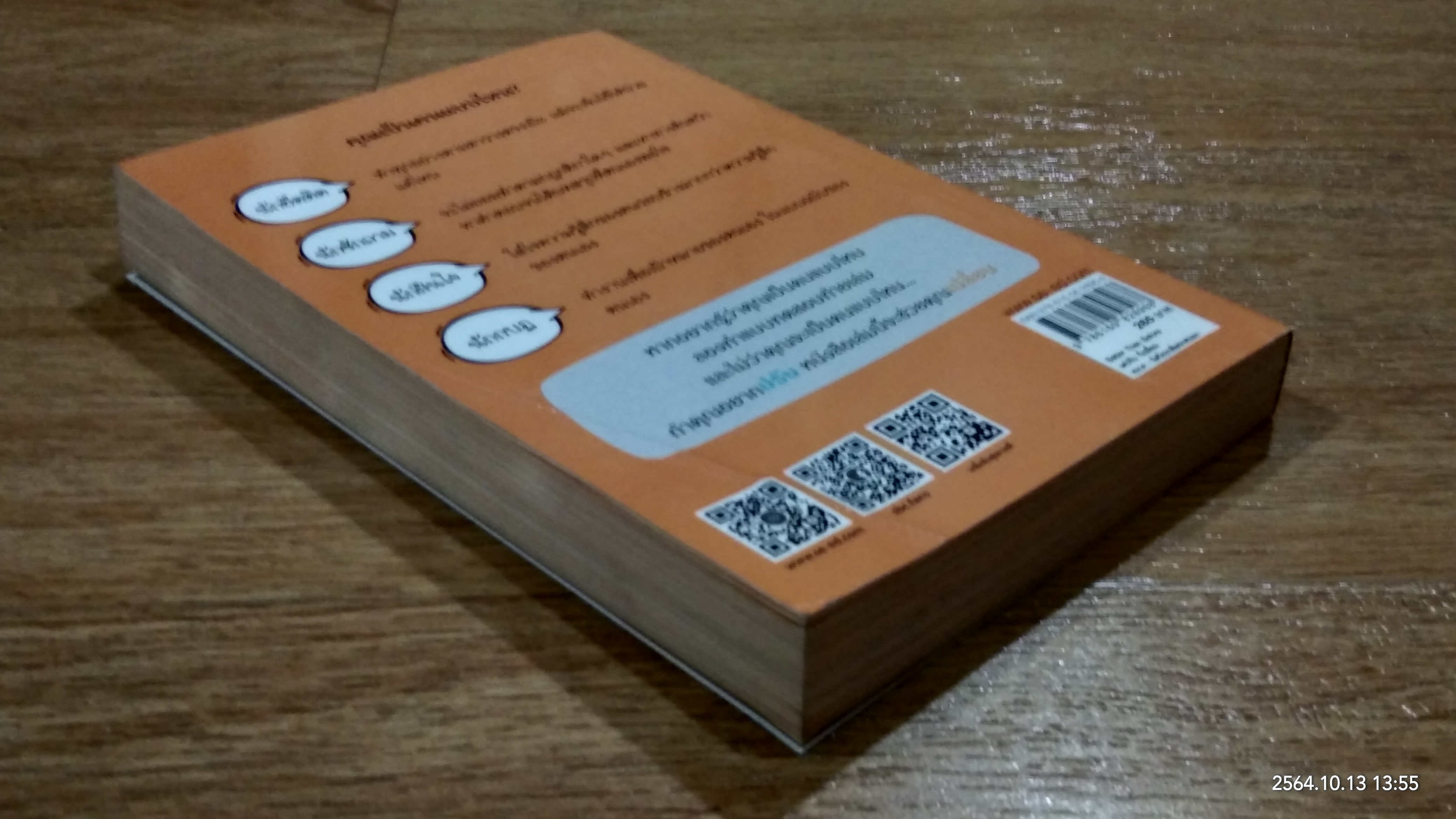 Better Than Before แค่ปรับ ก็เปลี่ยน / Gretchen Rubin