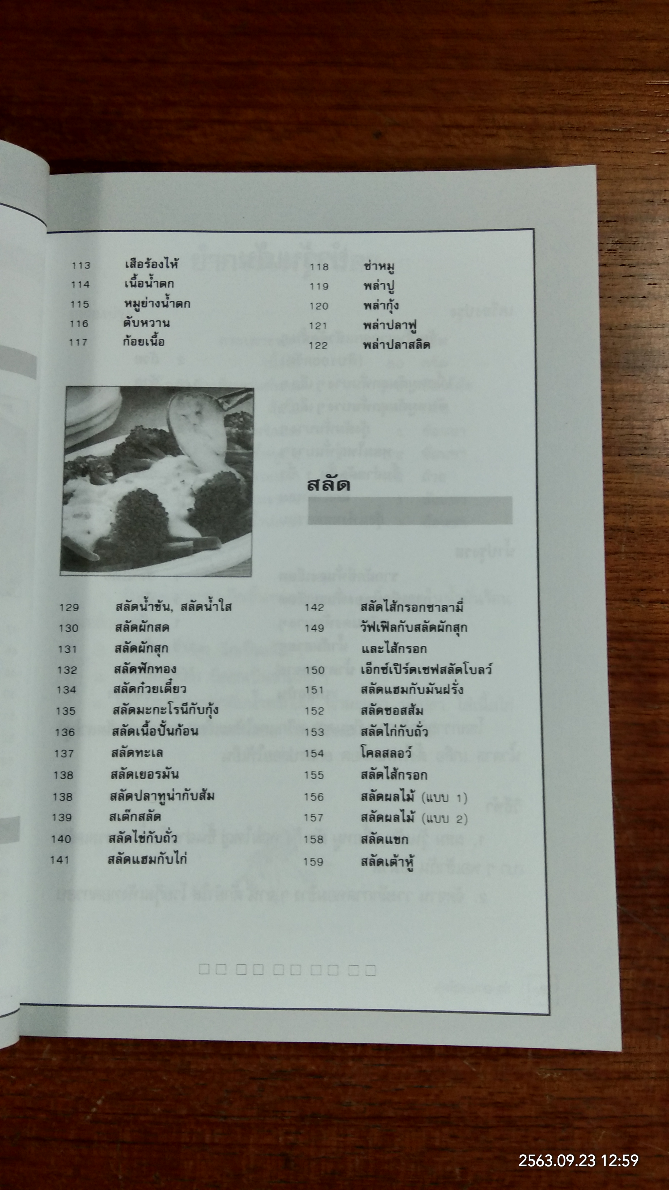 ยำ ลาบ สลัด / แสงแดด