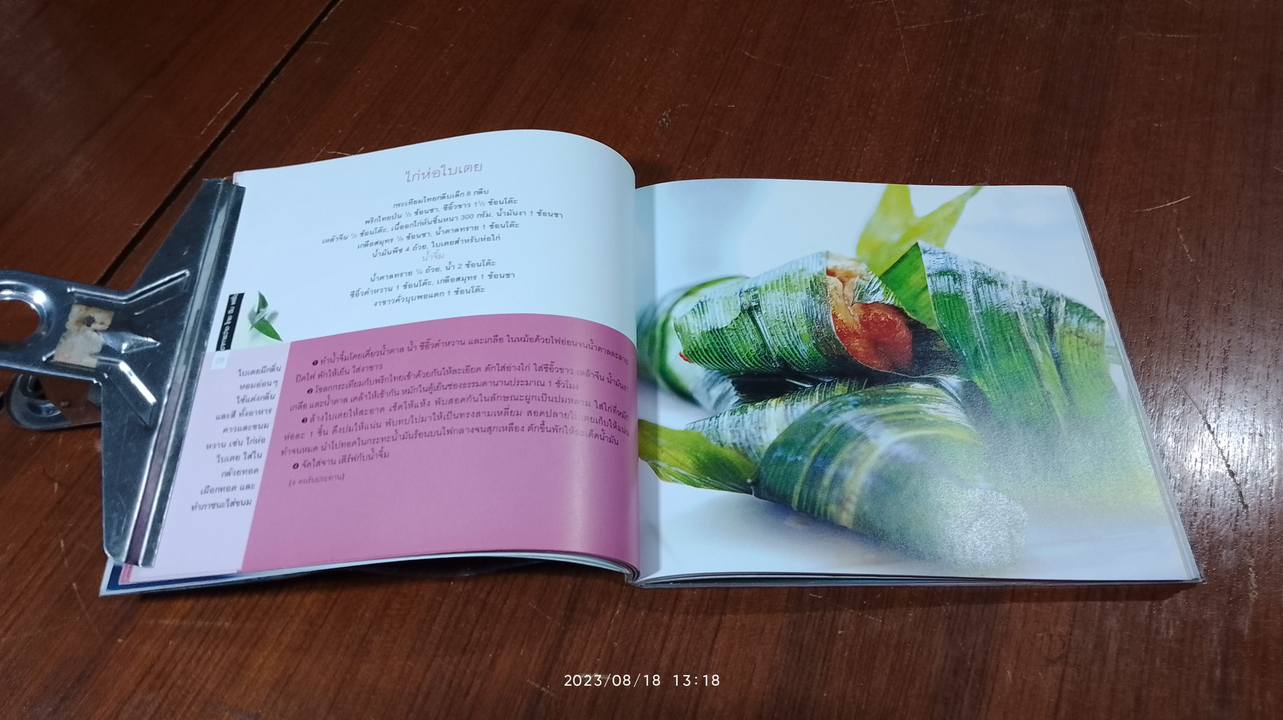 อาหารว่าง ไทย จีน ฝรั่ง / แสงแดด