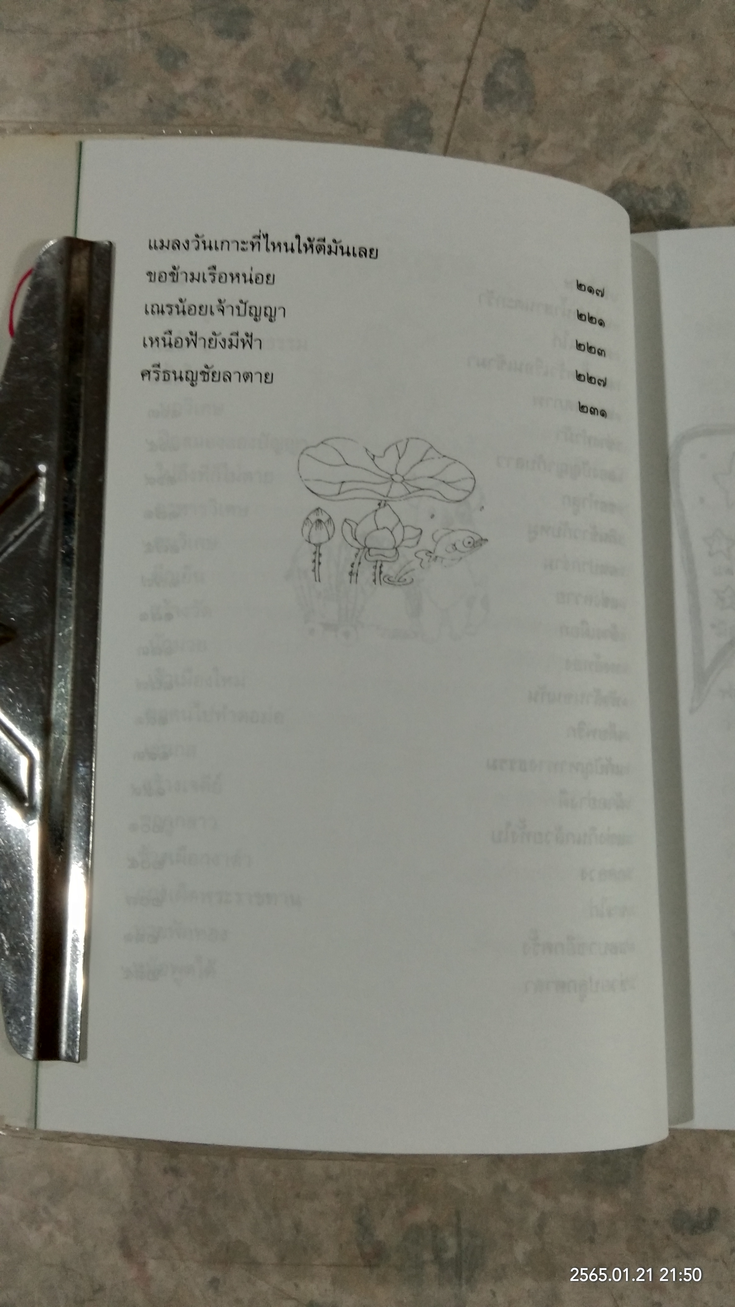 ศรีธนญชัย / ทานตะวัน