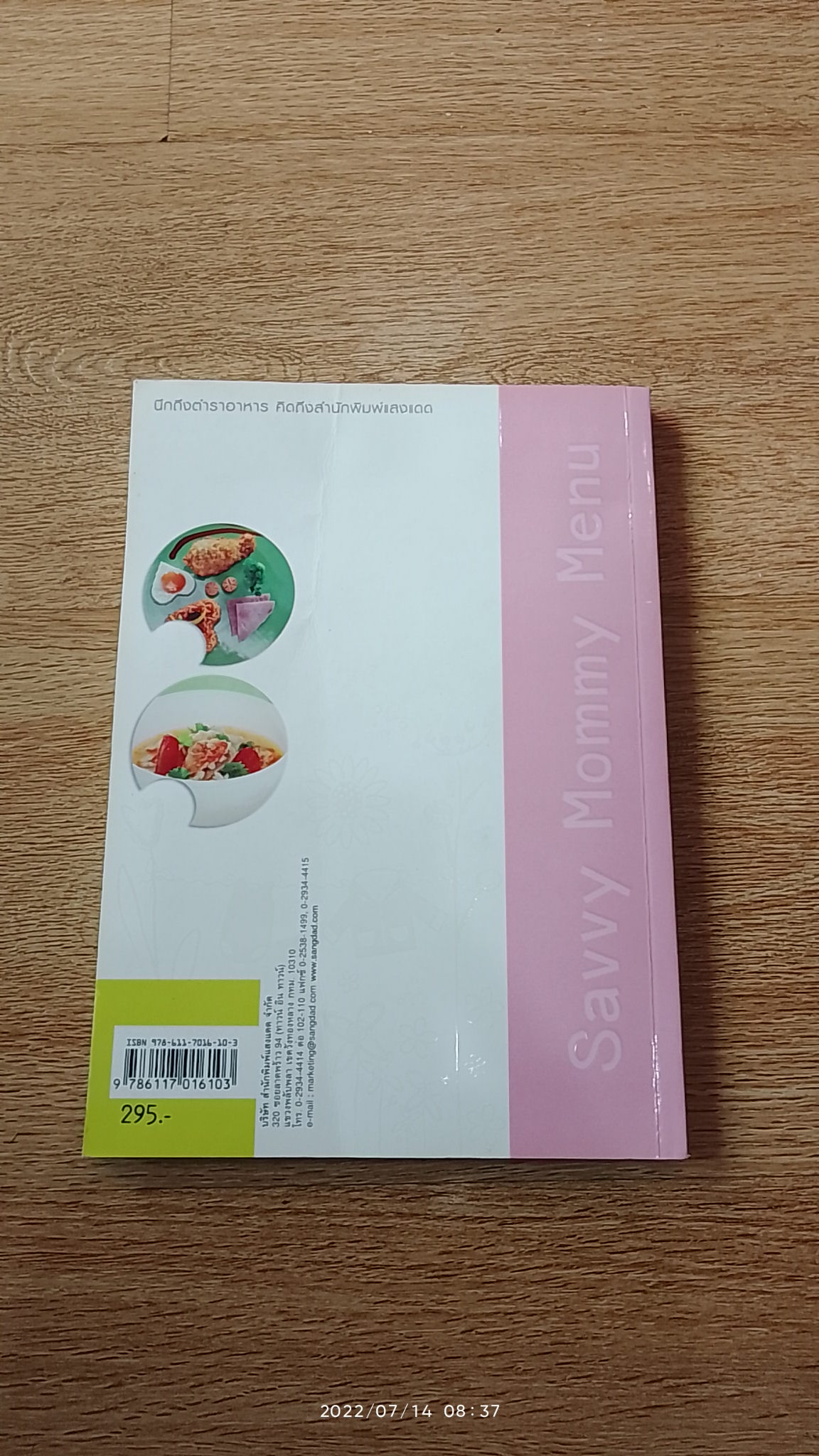 เมนูเด็กแรกเกิดก่อนถึงวัยเรียน / แสงแดด