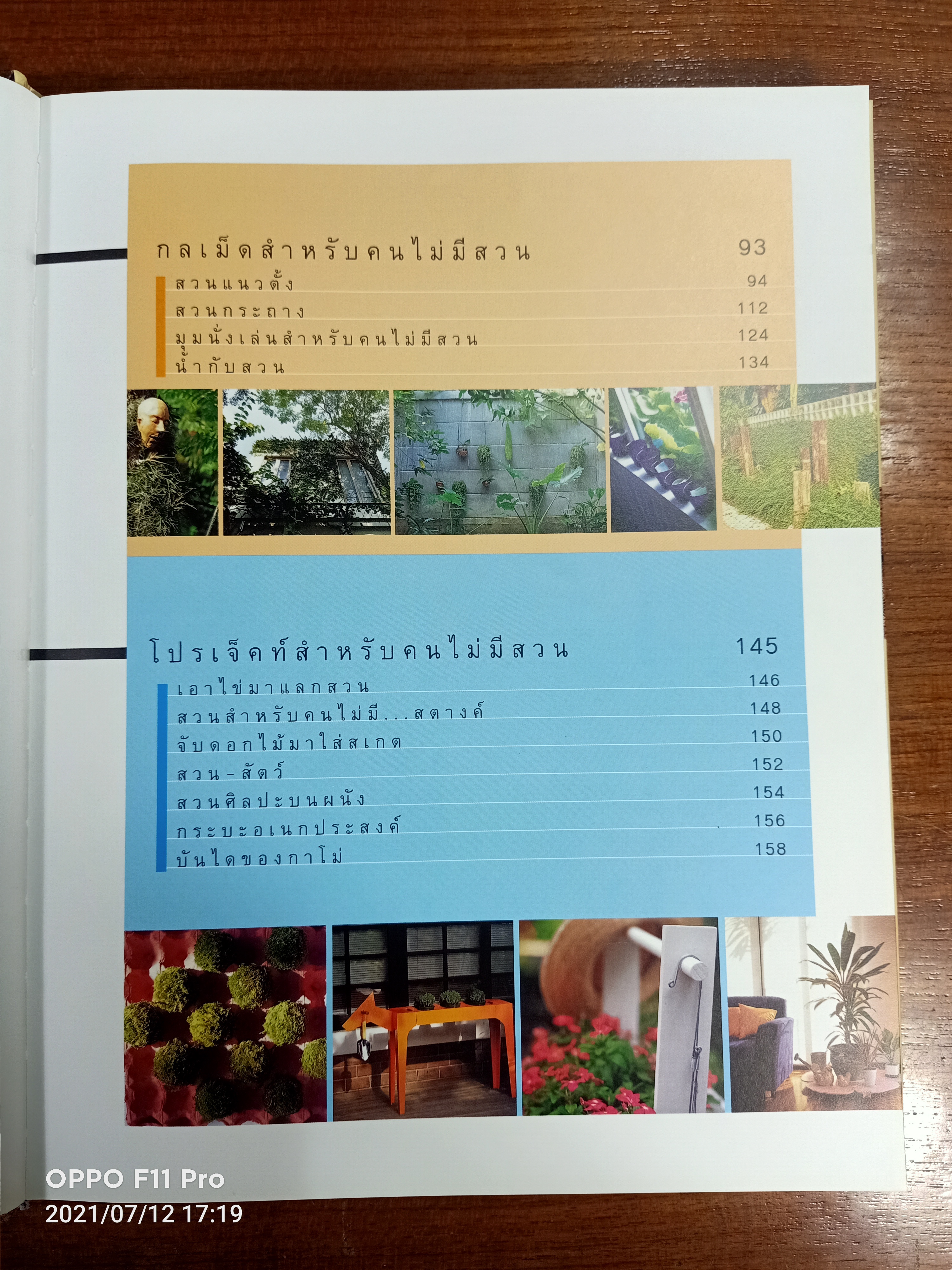 สวนสำหรับคนไม่มีสวน / สำนักพิมพ์บ้านและสวน