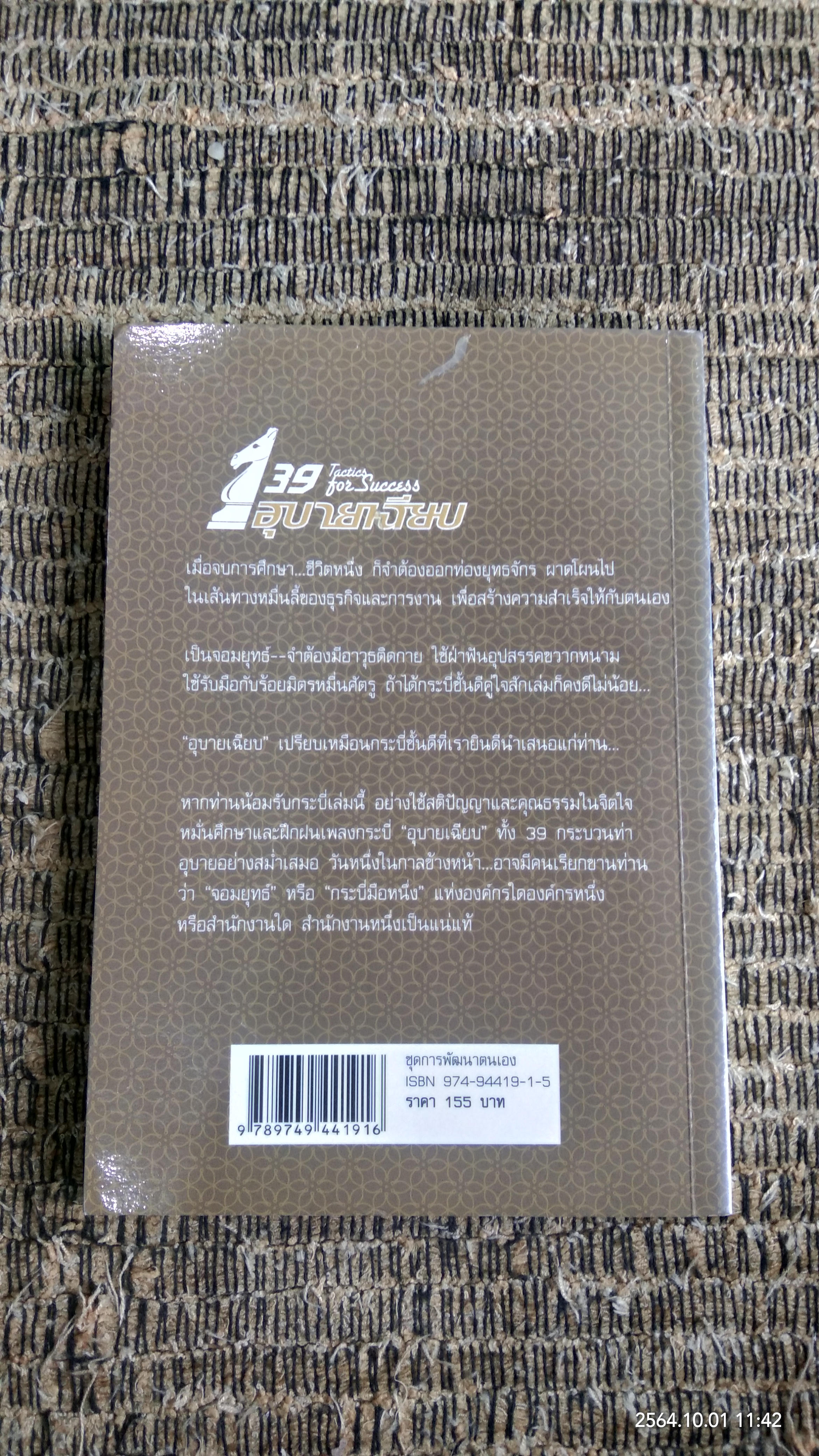 39 อุบายเฉียบ / จัง ซิง แซ