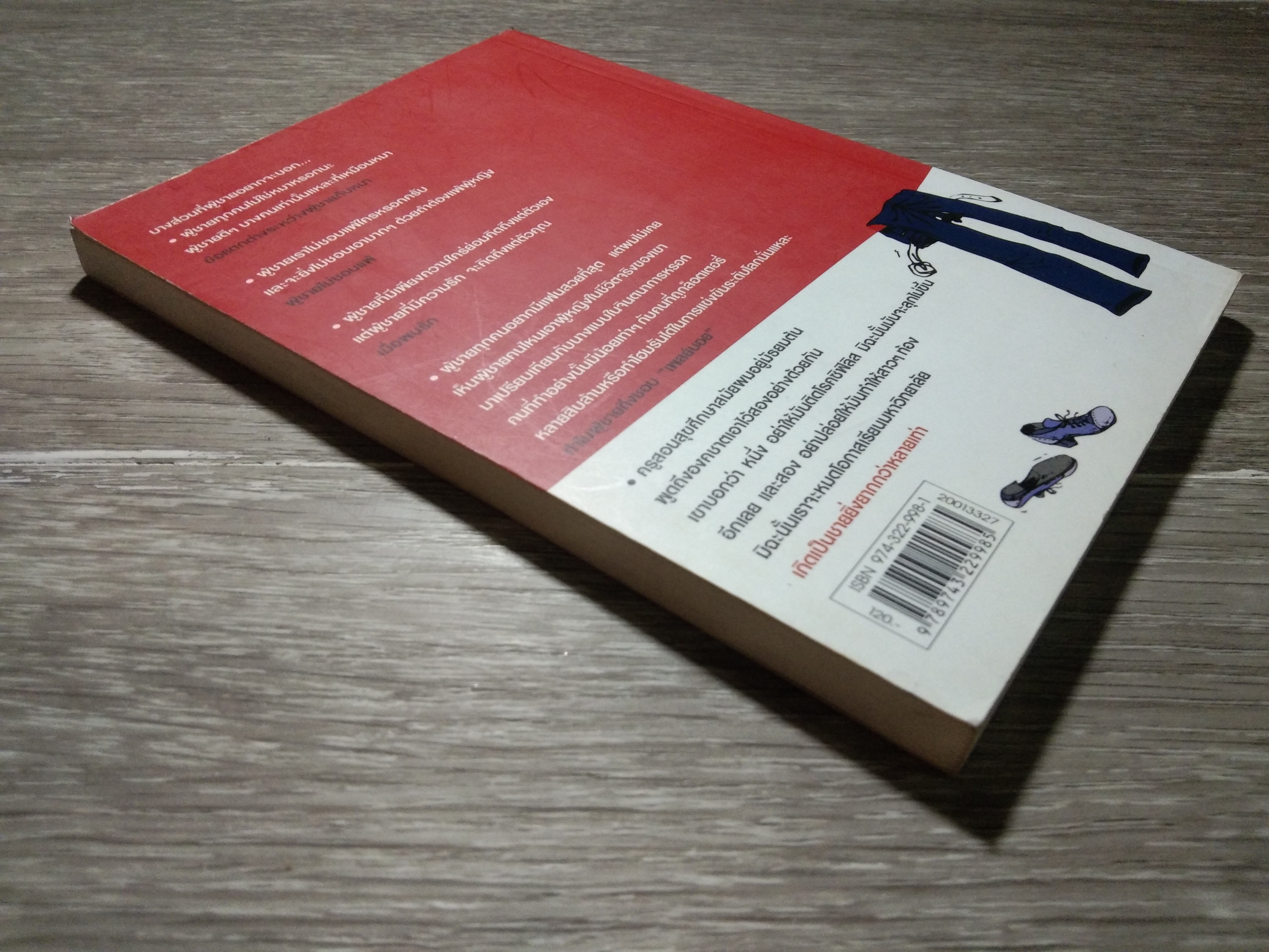 เรื่องลับ ฉบับชายโสด / PETER NELSON