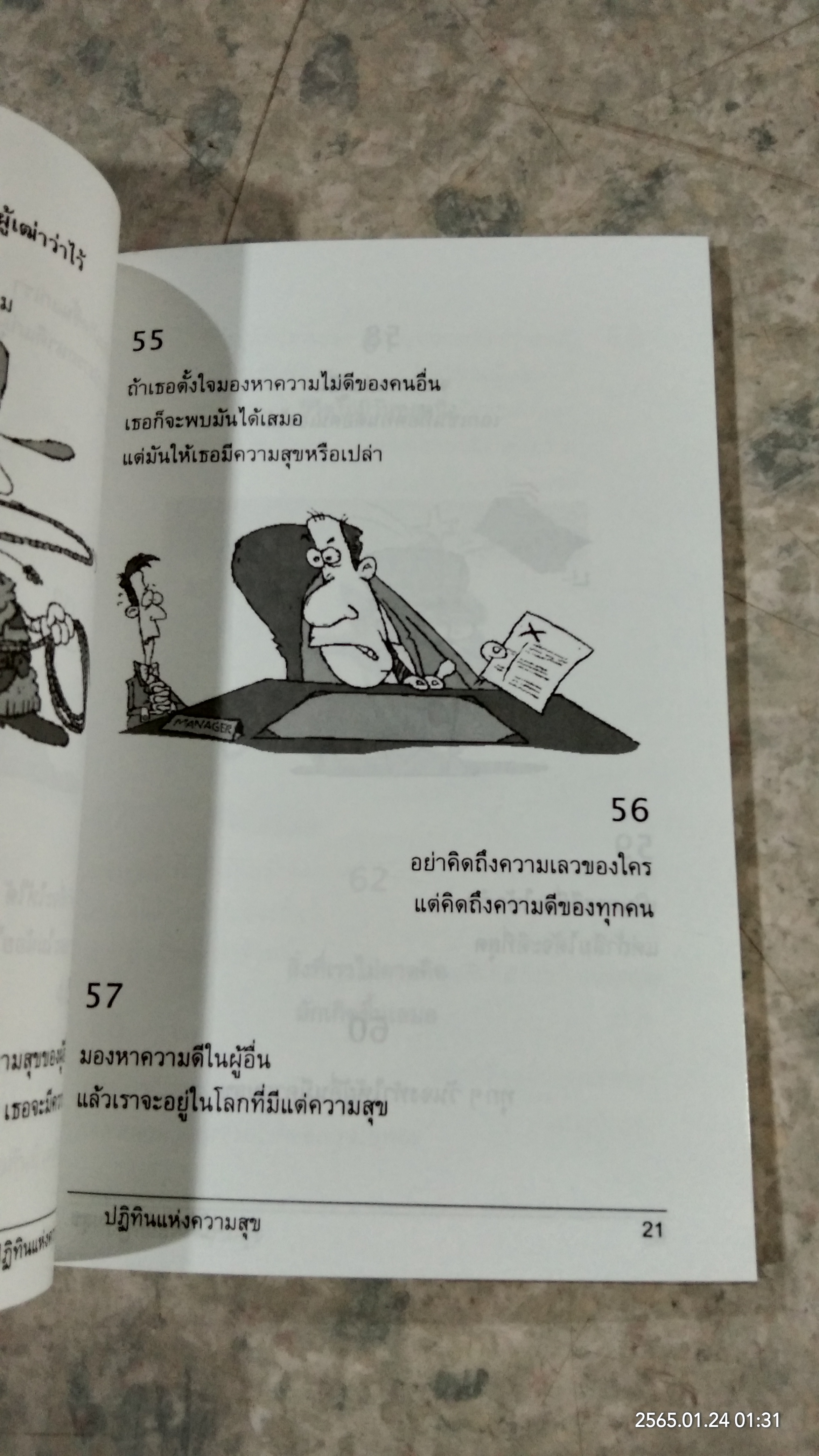 ปฏิทินแห่งความสุข