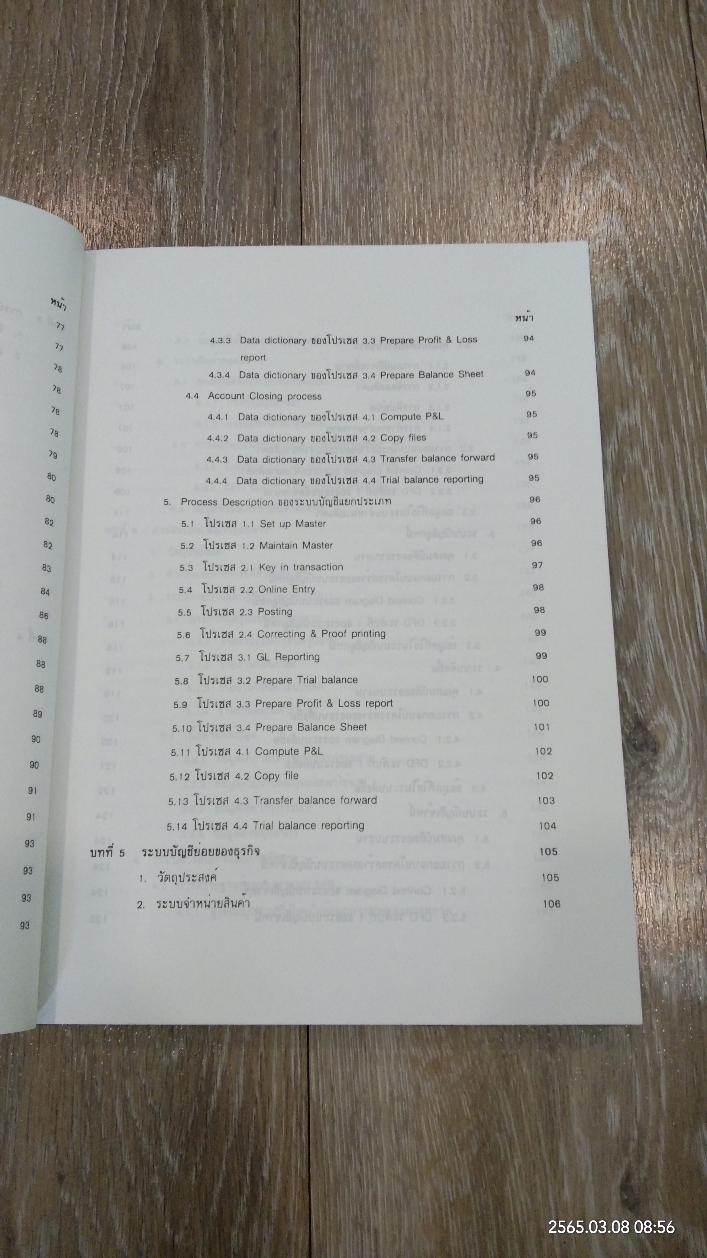 การใช้คอมพิวเตอร์ในงานบัญชี / มนู อรดีดลเชษฐ์