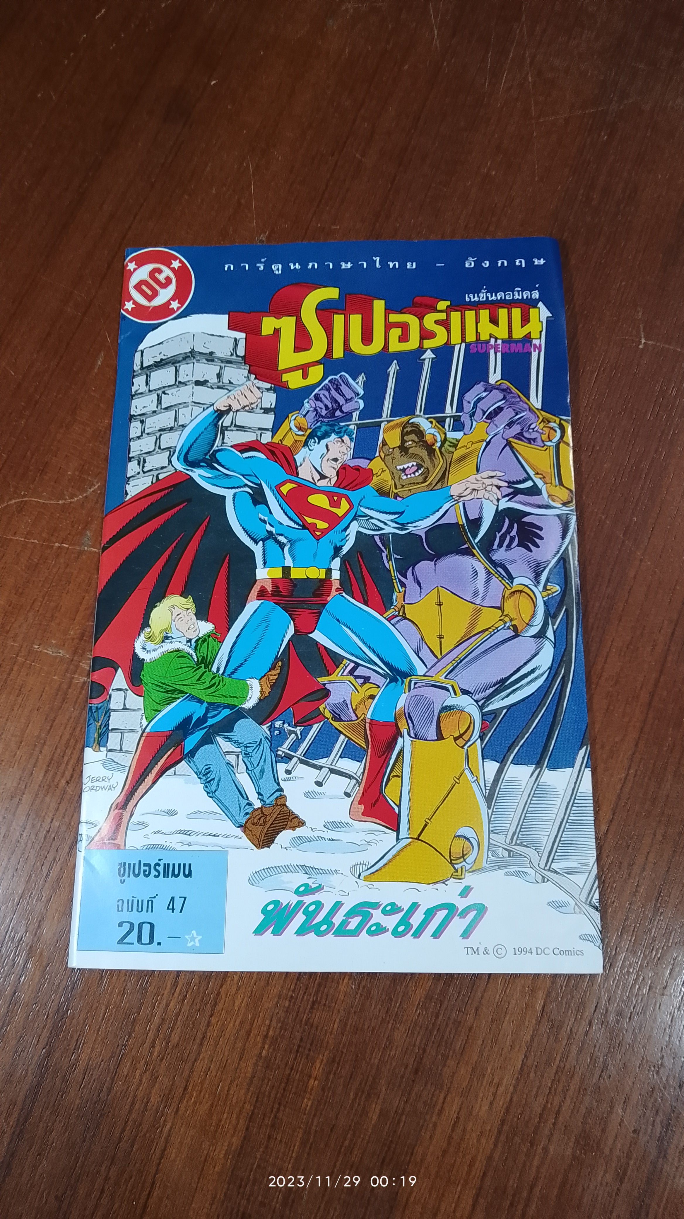 SUPERMAN ซูเปอร์แมน ฉบับที่ 47 : เนชั่นคอมิคส์