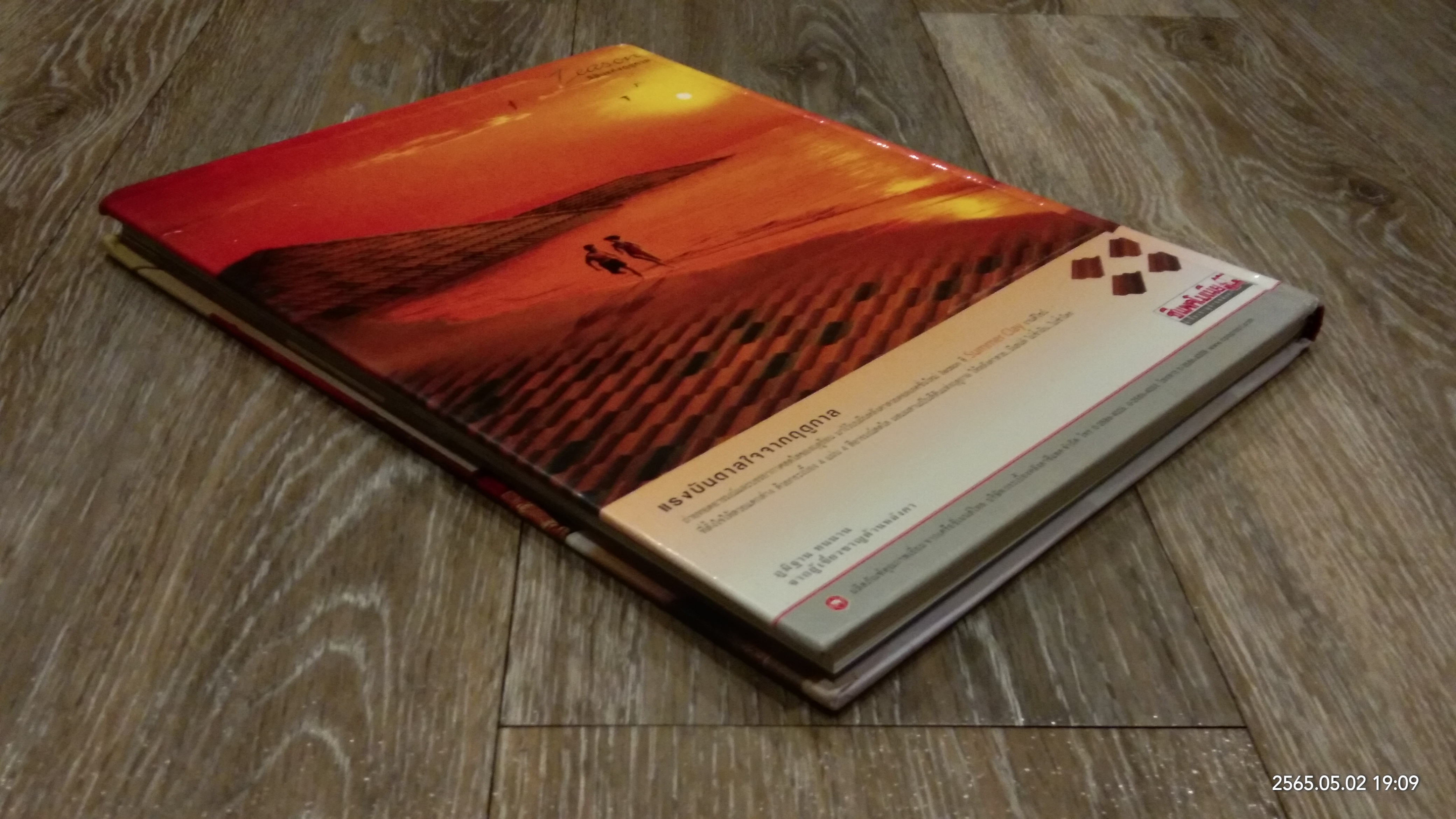 บ้านและสวน ฉบับพิเศษกลางปี 2548