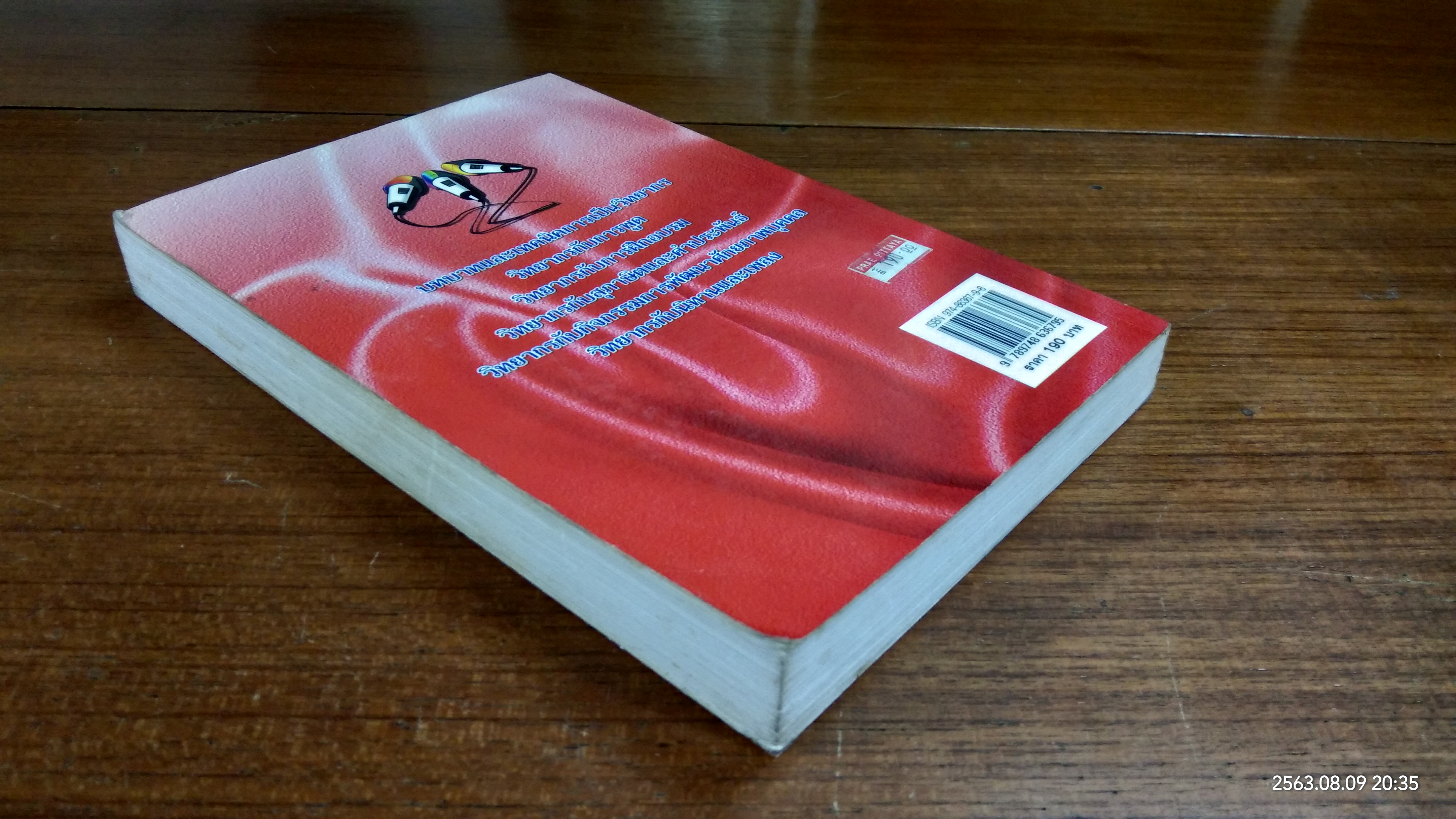 ครบเครื่องเรื่องวิทยากร / ดร.สุวิทย์ มูลคำ