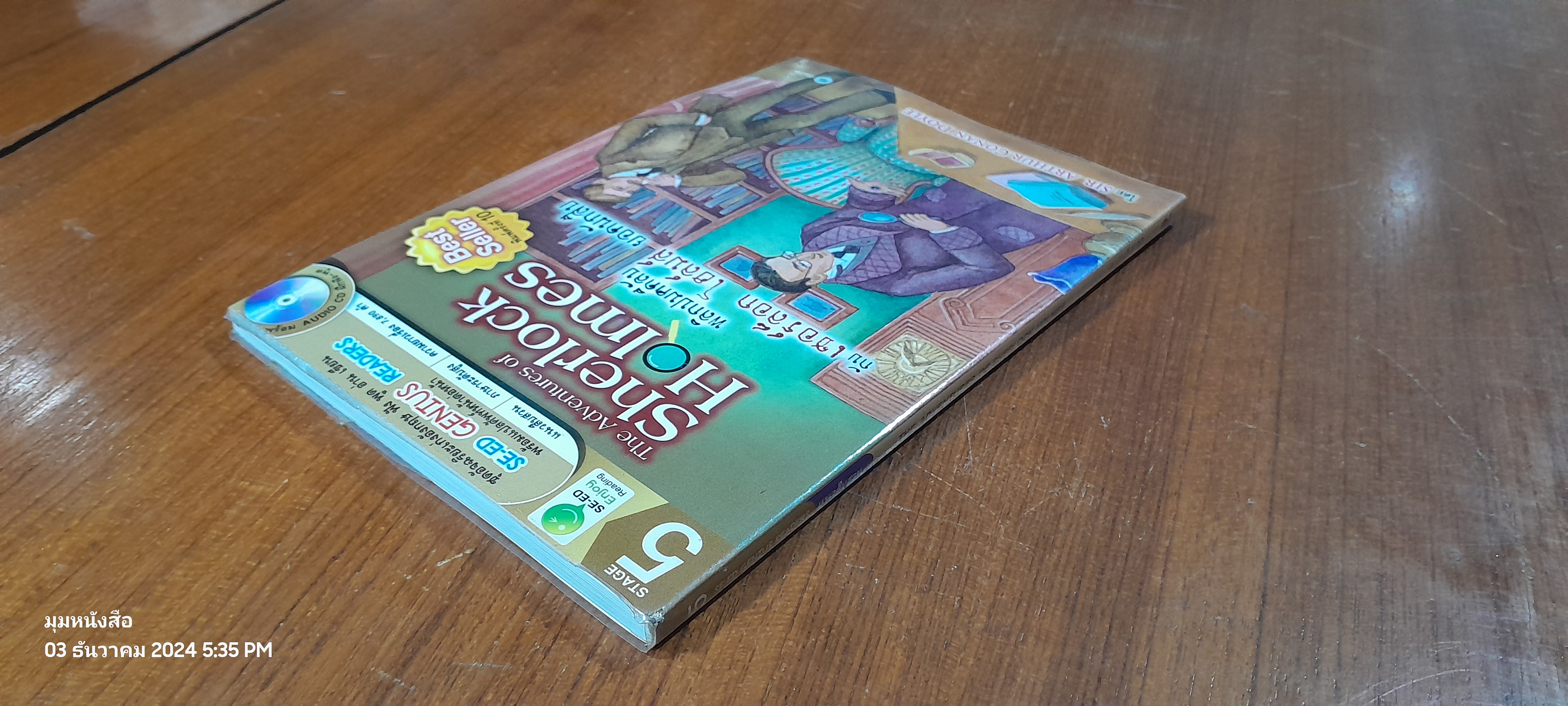 พลิกปมคดีลับกับเชอร์ล็อก โฮล์ม ยอดนักสืบ The Adventures of Sherlock Holmes+ CD