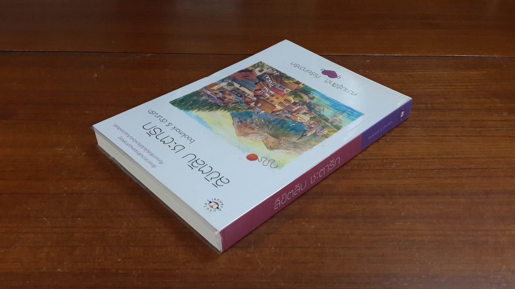 ลิขิตลับ ชะตารัก / bookmark & อัณณรัก